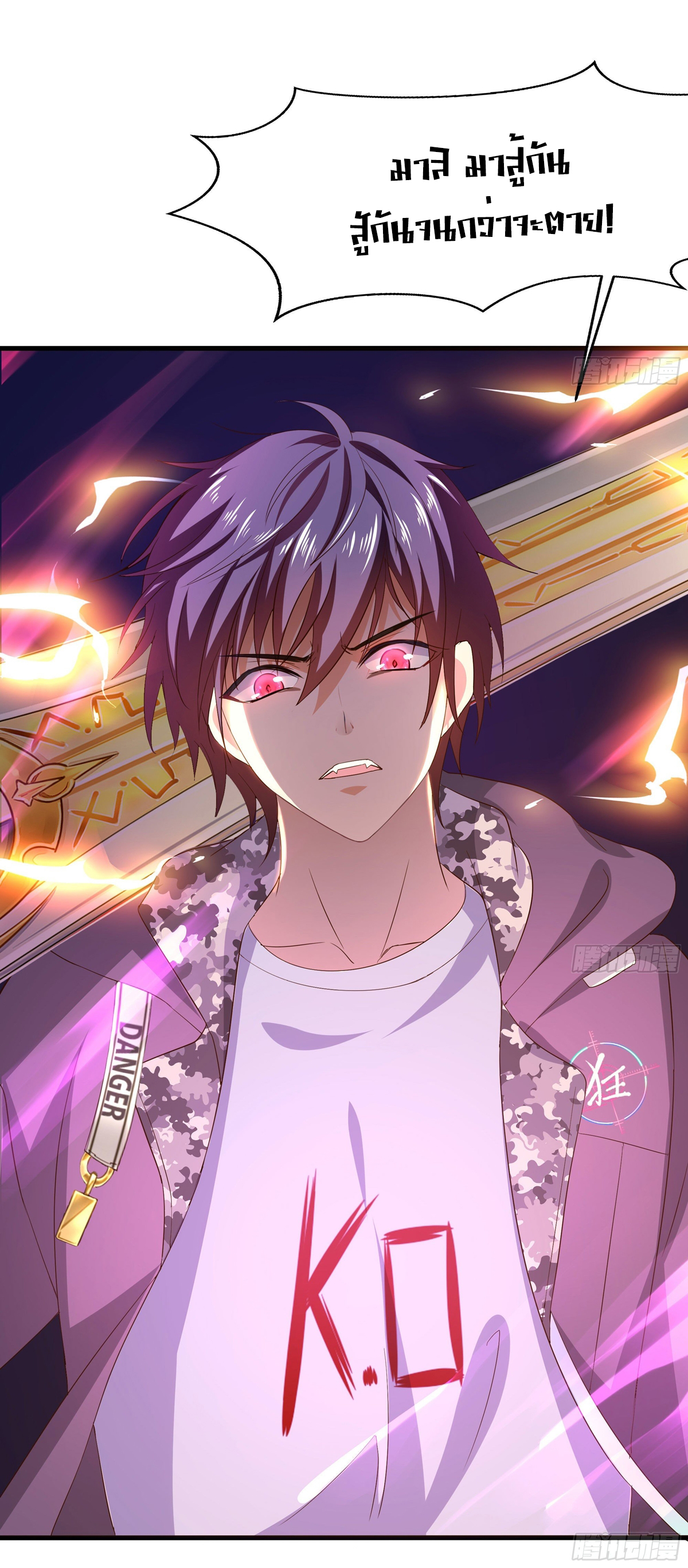 King of Hell ราชาแห่งยมโลก ตอนที่ 20 หน้า 9