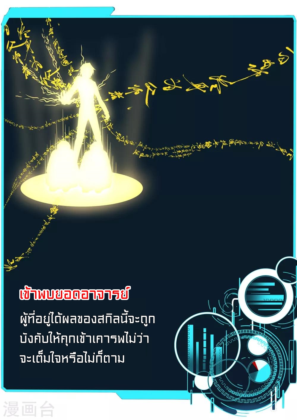 สุดยอดระบบอาจารย์ ตอนที่ 6 หน้า 5