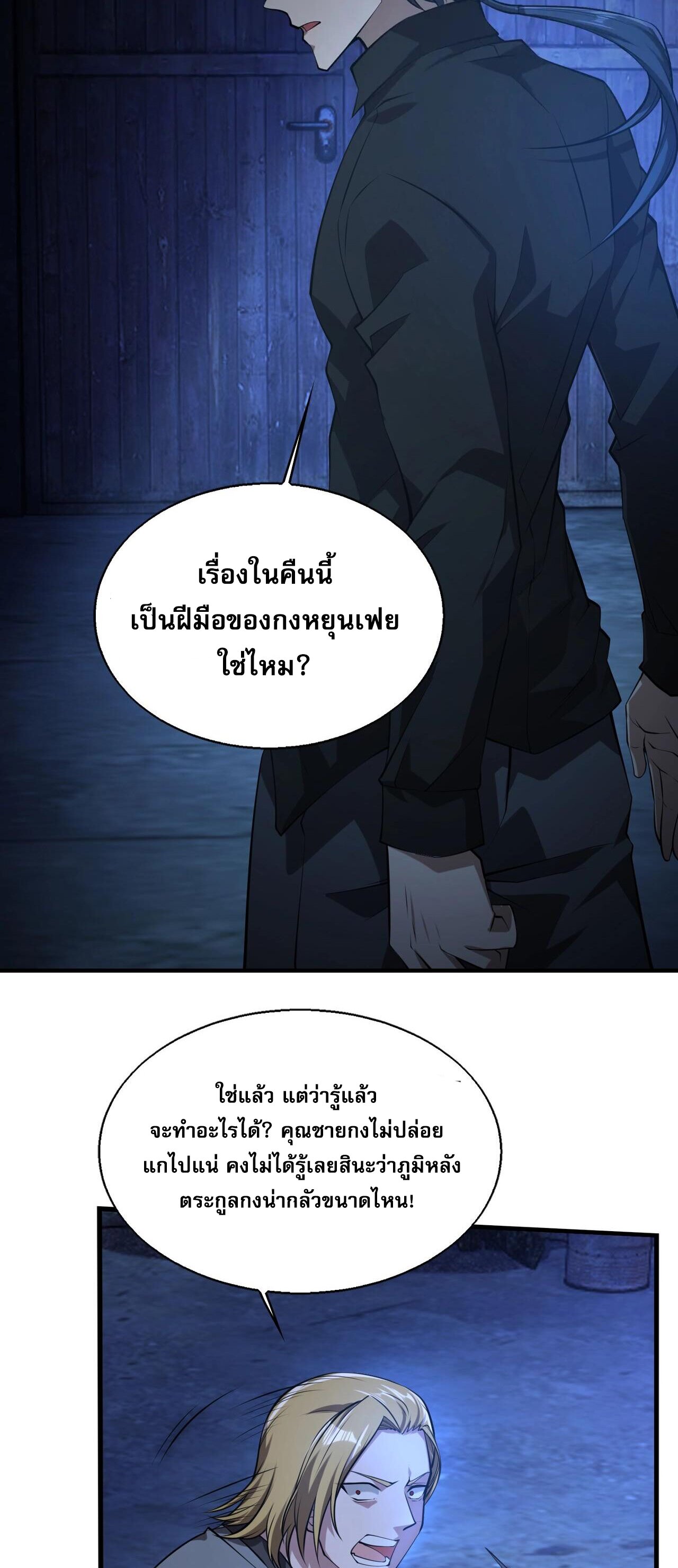 บุรุษผู้มาจากนรก ตอนที่ 13 หน้า 21