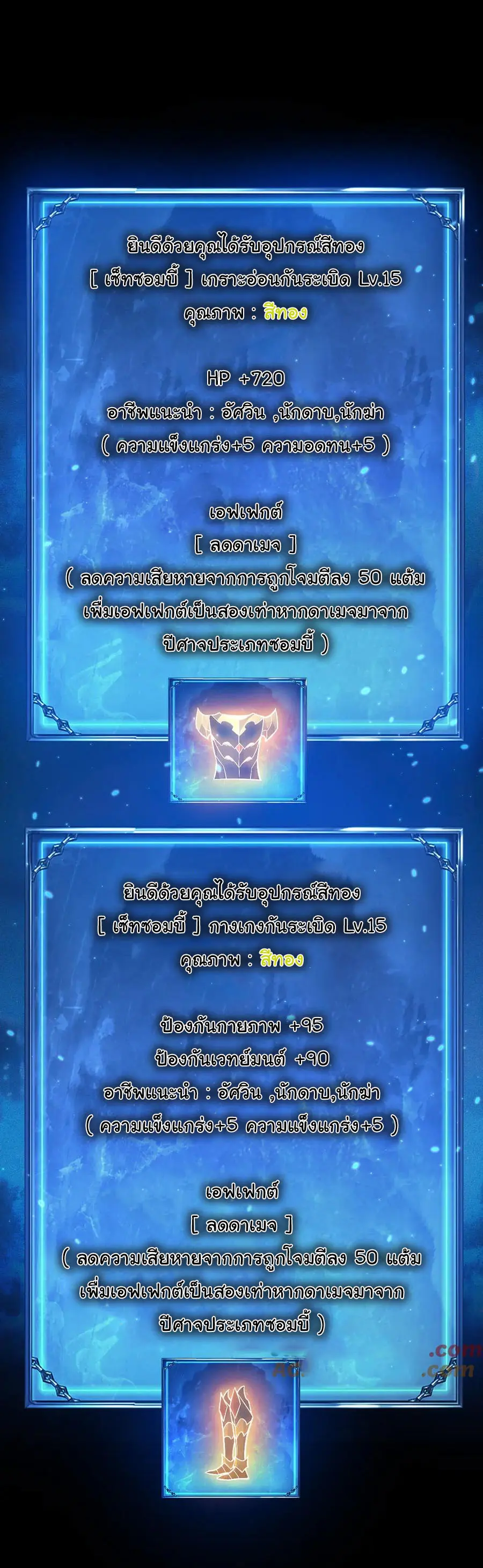 เปลี่ยนคราสระดับตำนานเทพผู้อัญเชิญปีศาจแห่งความตาย ( Idle Player Returns as a God ) ตอนที่ 16 หน้า 14