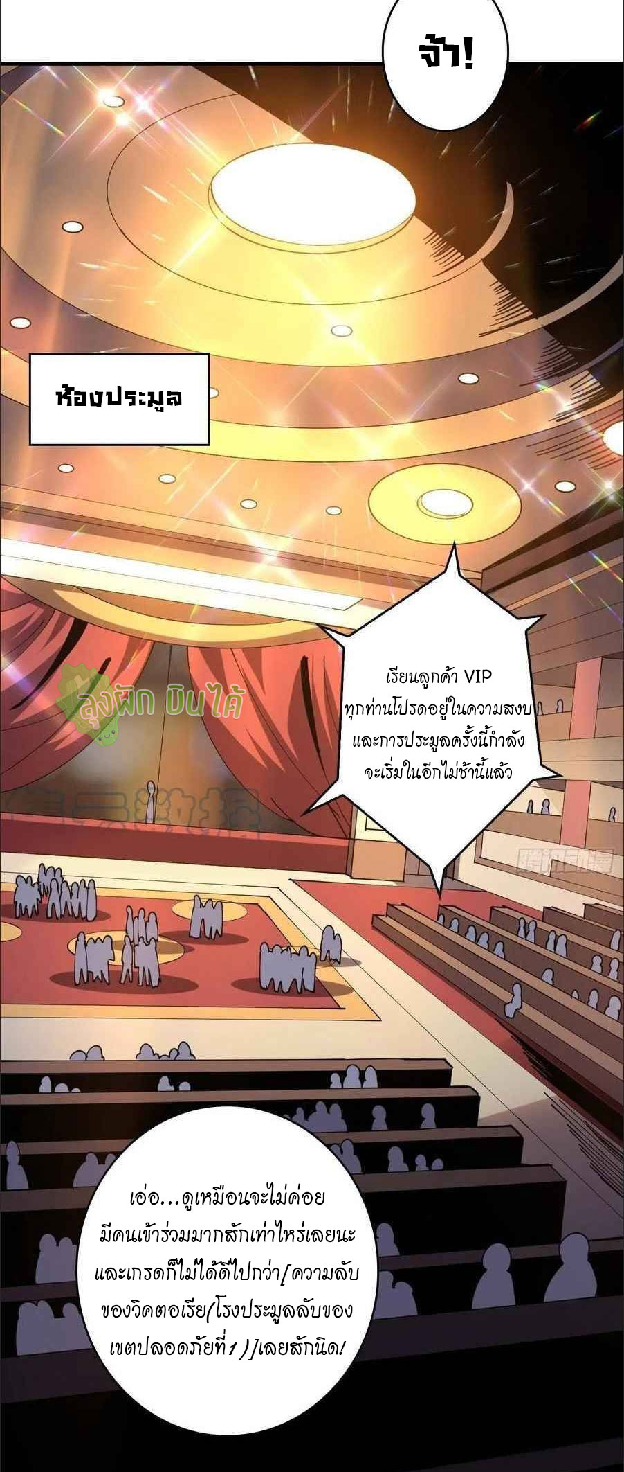 (ชนจีน) IT STARTS WITH A KINGPIN ACCOUNT - จุติจอมราชัน ตอนที่ 111 หน้า 30