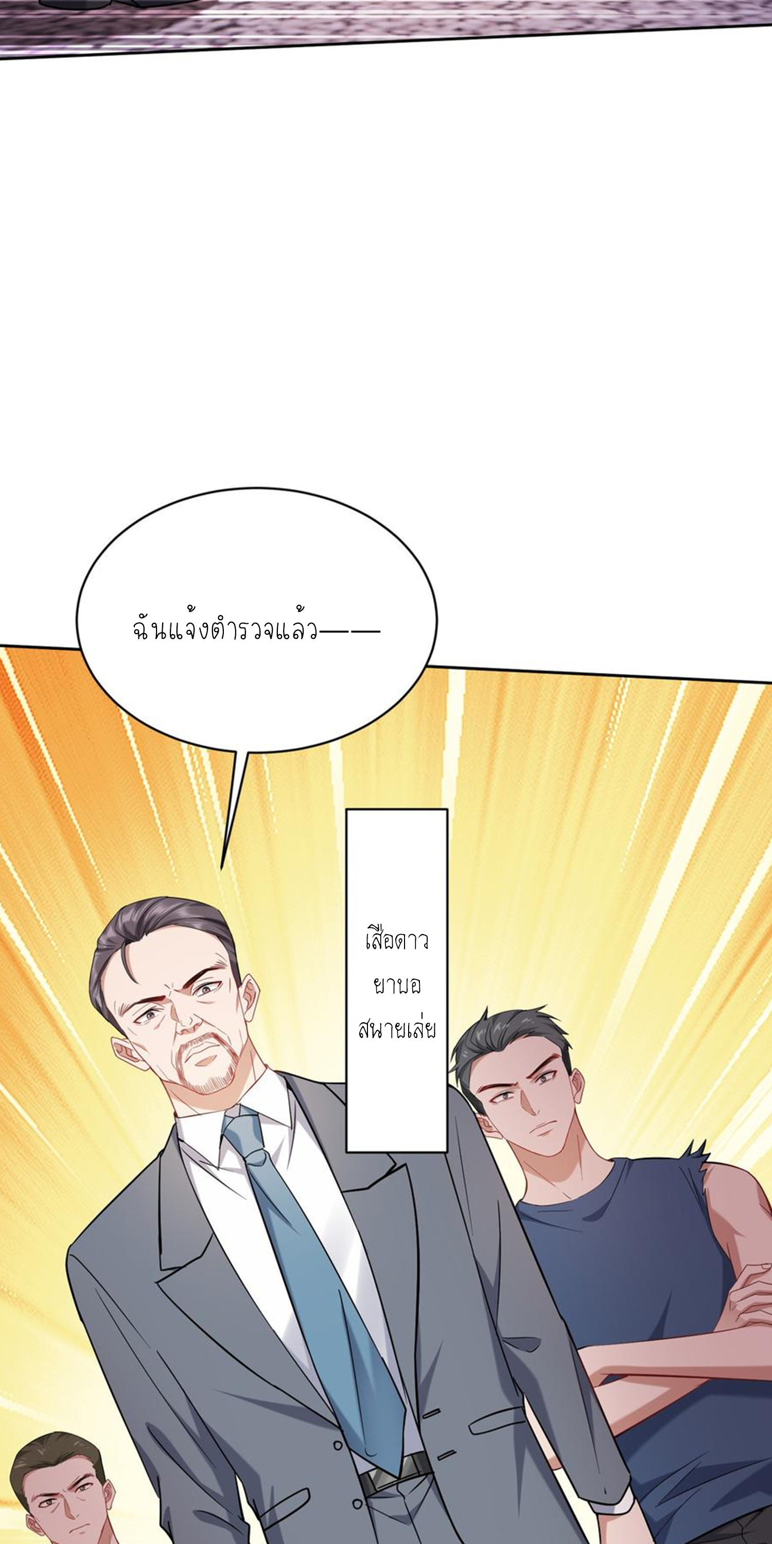 ผมไปเกาะสาวสวยกิน, แต่ตอนนี้ฉันเป็นคนร่ำรวยแล้ว~ ตอนที่ 127 หน้า 10