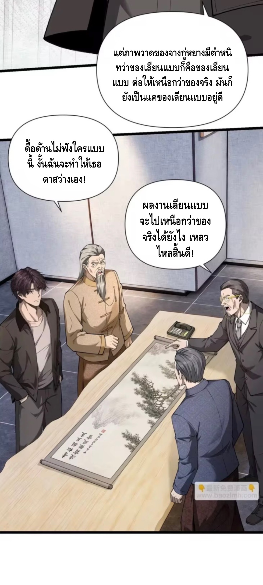 ลูกเขยบ้านนี้คือสุดยอดนักฆ่า ตอนที่ 11 หน้า 21