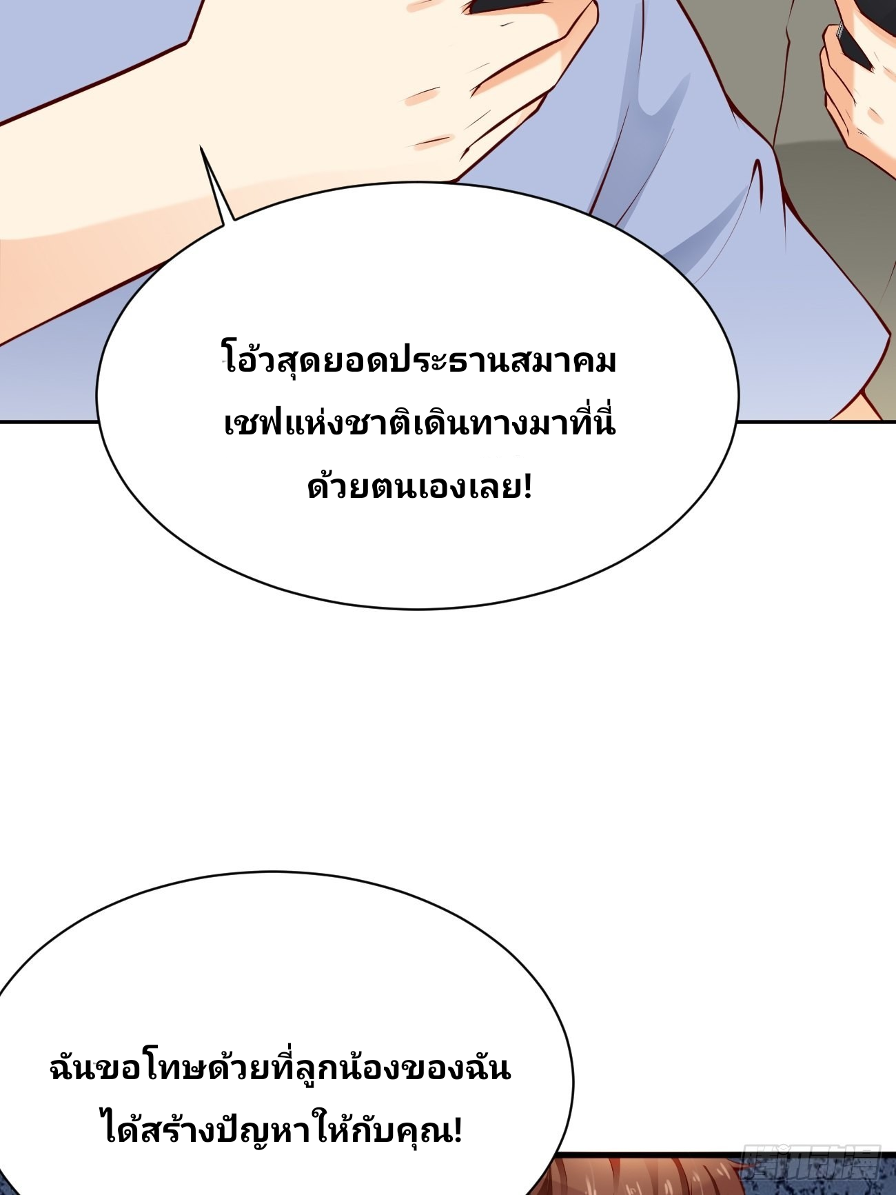 ฉันสุ่มตัวตนใหม่ทุกสัปดาห์ ตอนที่ 53 หน้า 37