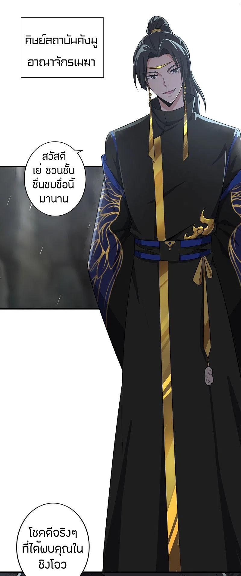 One Sword Reigns Supreme ตอนที่ 127 หน้า 11