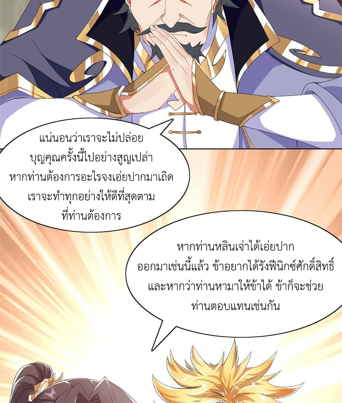 (ชนจีน) Dragon Master (จูหมิง นักรบเซียนมังกร) ตอนที่ 204 หน้า 43