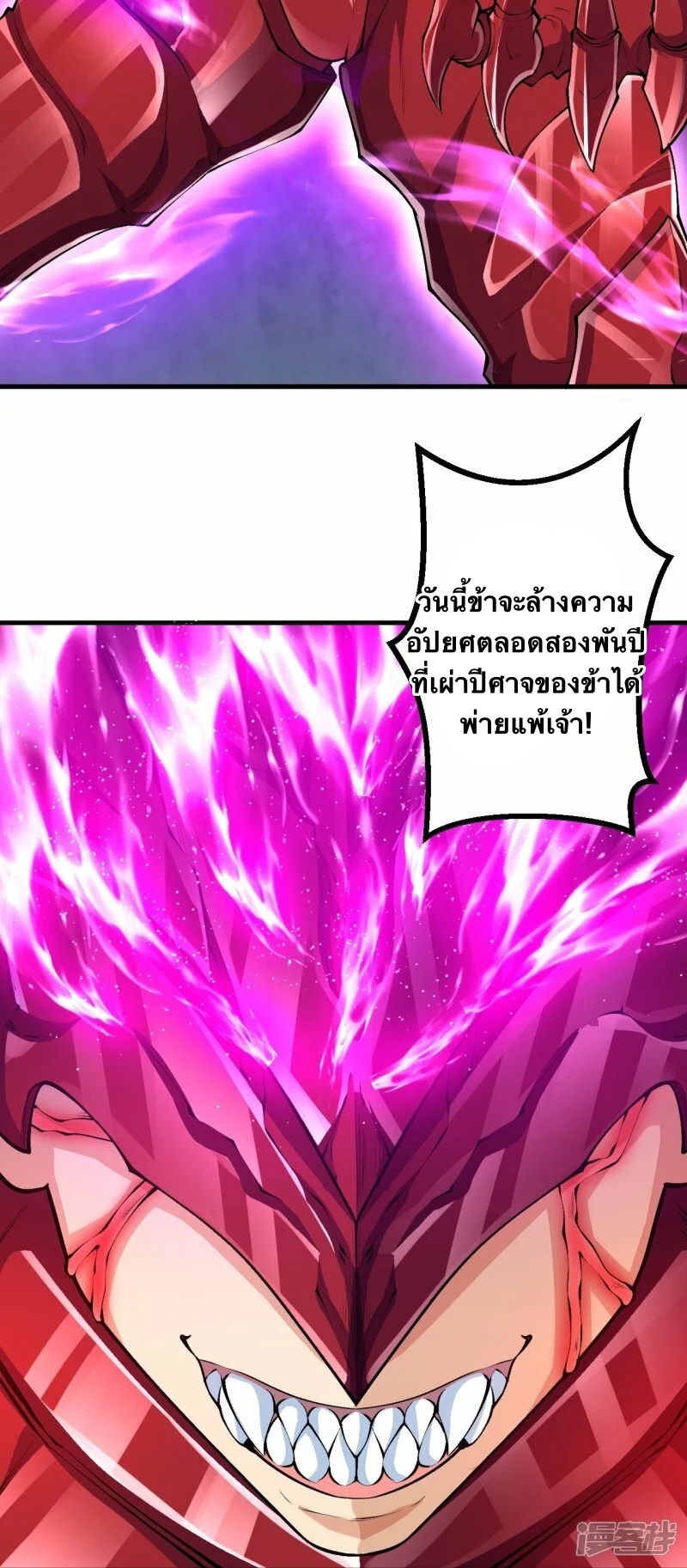 บรรพบุรุษผู้ขัดเกลากายา (ทันจีน) ตอนที่ 87 หน้า 31