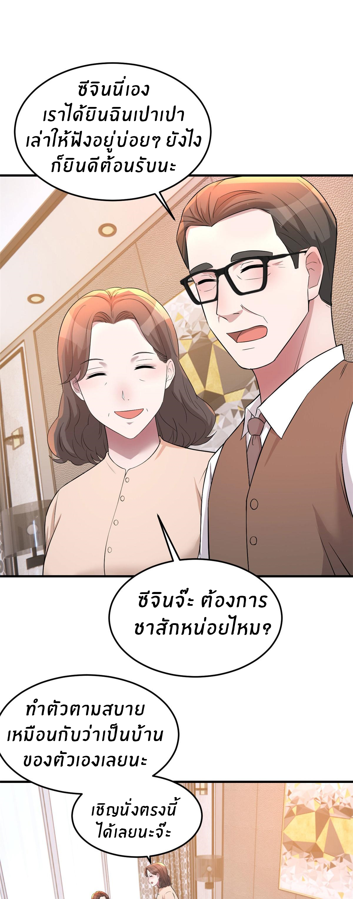 พี่สาวอยากเล่นคุณ ตอนที่ 156 หน้า 26