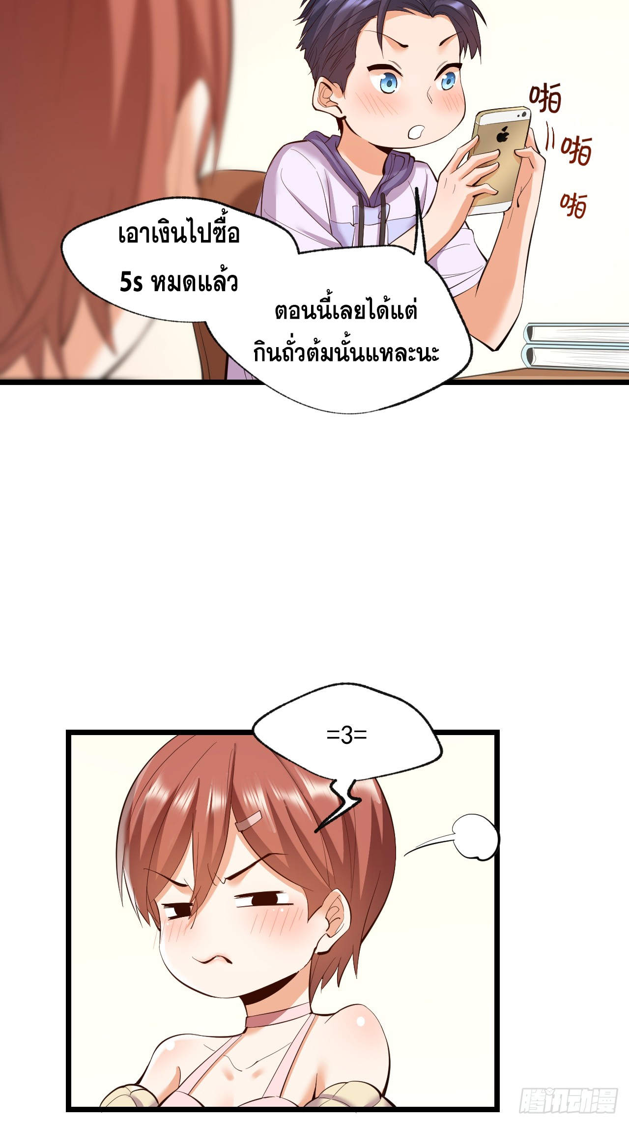 สุริยันและจันทรา ตอนที่ 17 หน้า 37