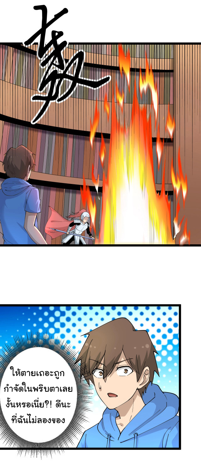 Sanjie Taobao Store ระบบร้านค้าเทพเจ้า ตอนที่ 49 หน้า 38