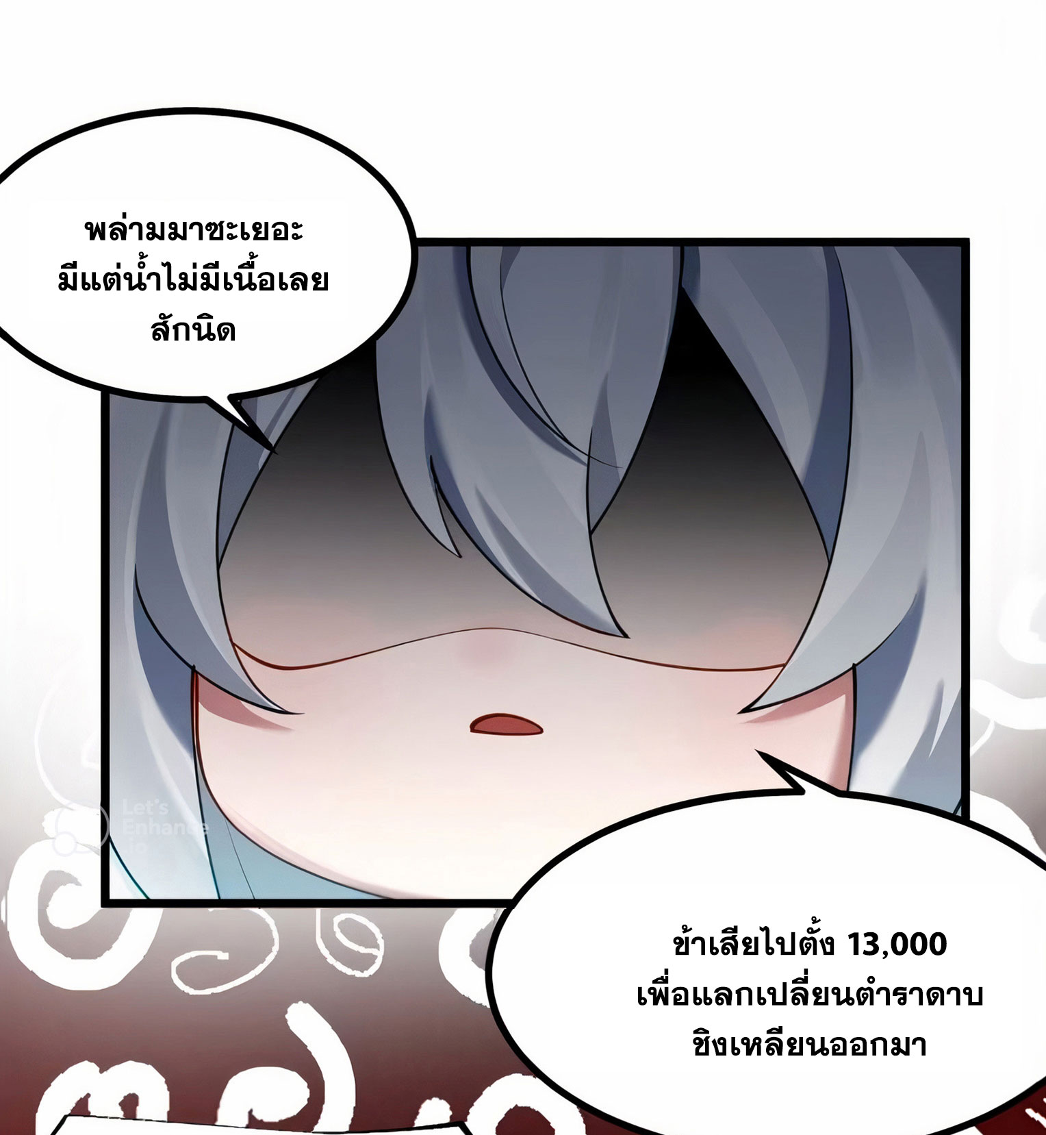 คนชอบธรรมอย่างผม ถูกระบบบังคับให้เป็นตัวร้าย ตอนที่ 21 หน้า 9