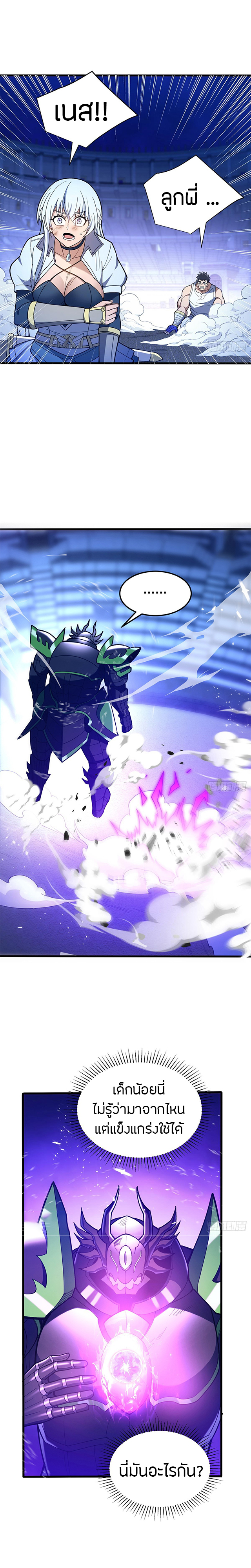 การกลับชาติมาเกิดของมังกร ตอนที่ 92 หน้า 7