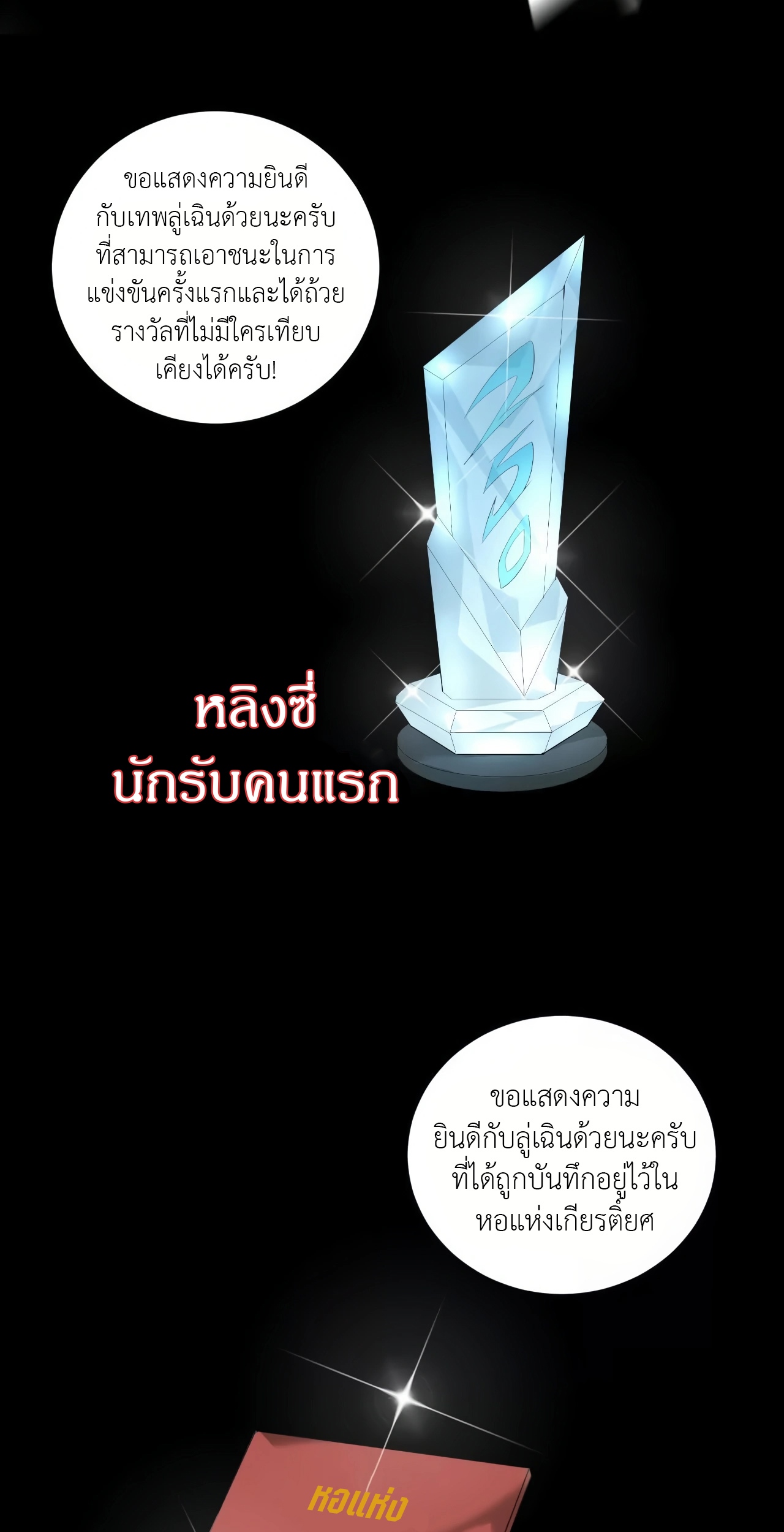 ยอดคน ณ โลกออนไลน์ ตอนที่ 1 หน้า 21