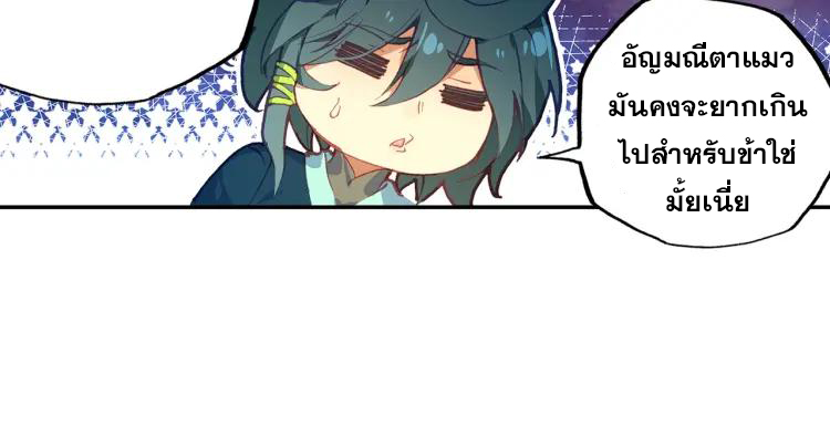 Heavenly jewel change ตอนที่ 21 หน้า 22