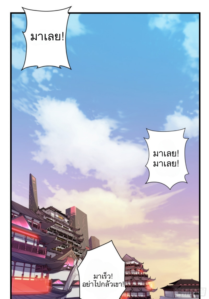 Legend of Star Genera ชนจีน ตอนที่ 8 หน้า 25