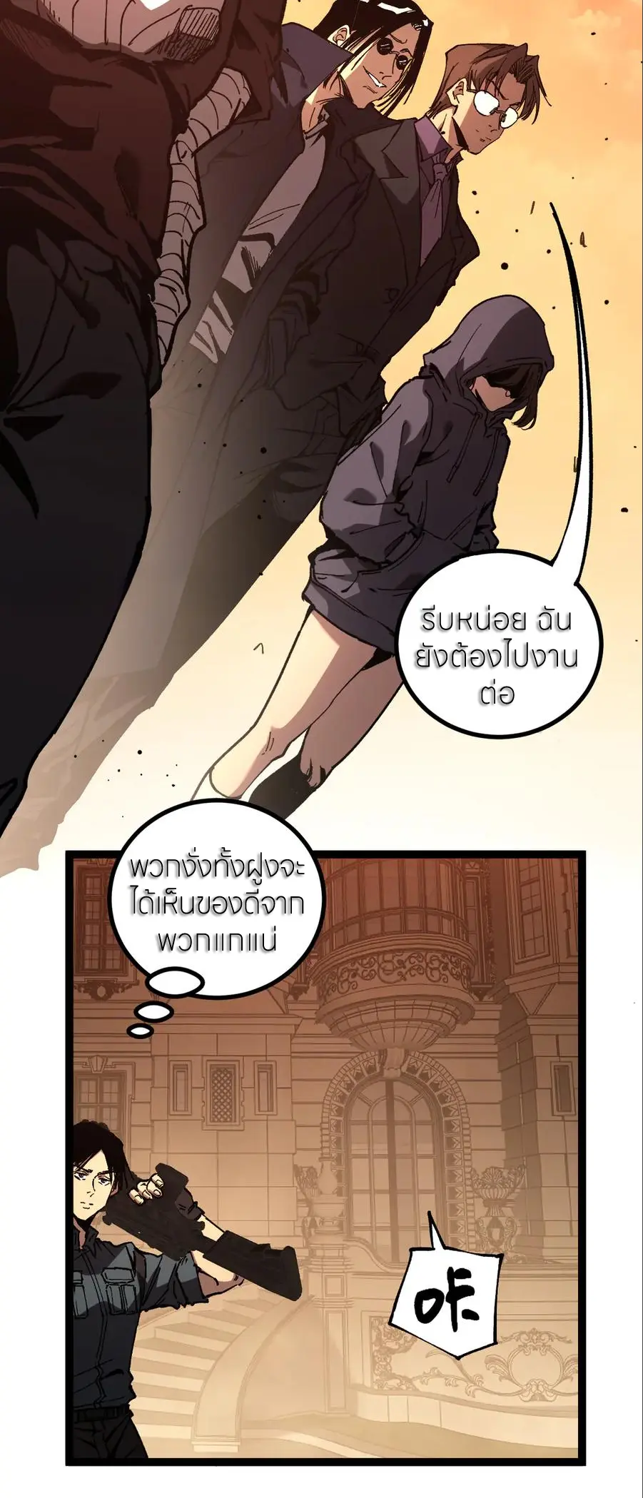ราชานักฆ่าแห่งโลกเสมือน🗡️ ตอนที่ 55 หน้า 23