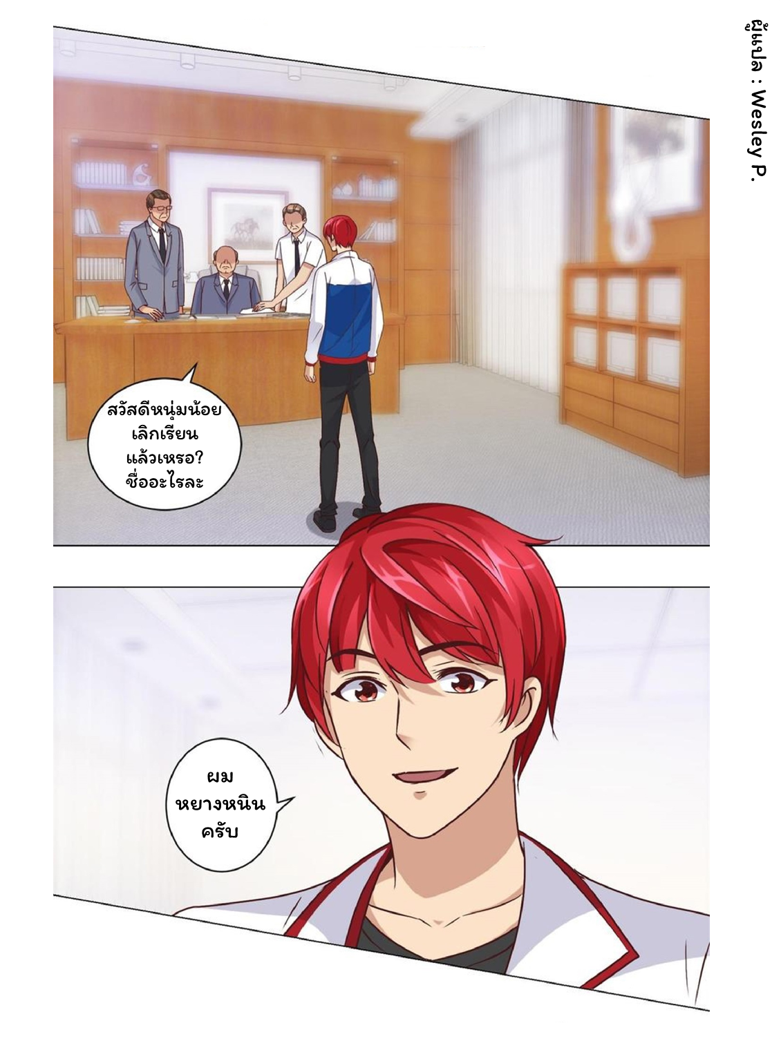 ระบบพระเจ้า ตอนที่ 57 หน้า 2