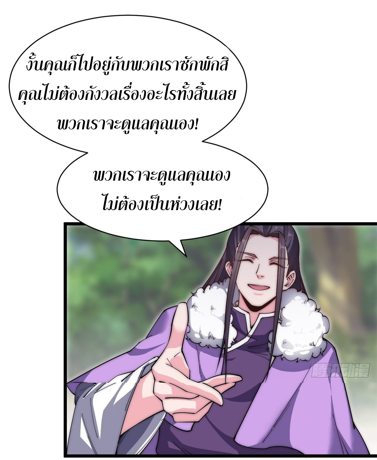 I'm longlife 9000 years old ตอนที่ 27 หน้า 15