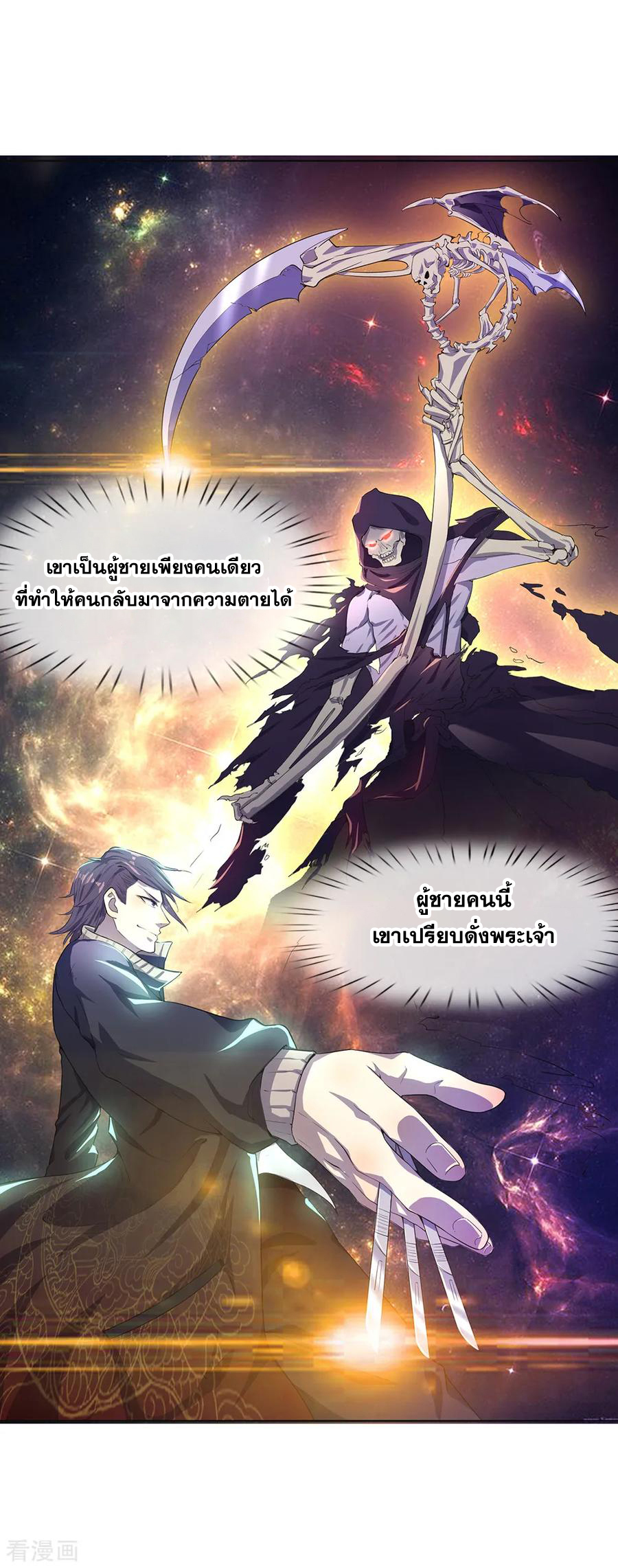 มหาเทพเซียนหมอ ตอนที่ 1 หน้า 5