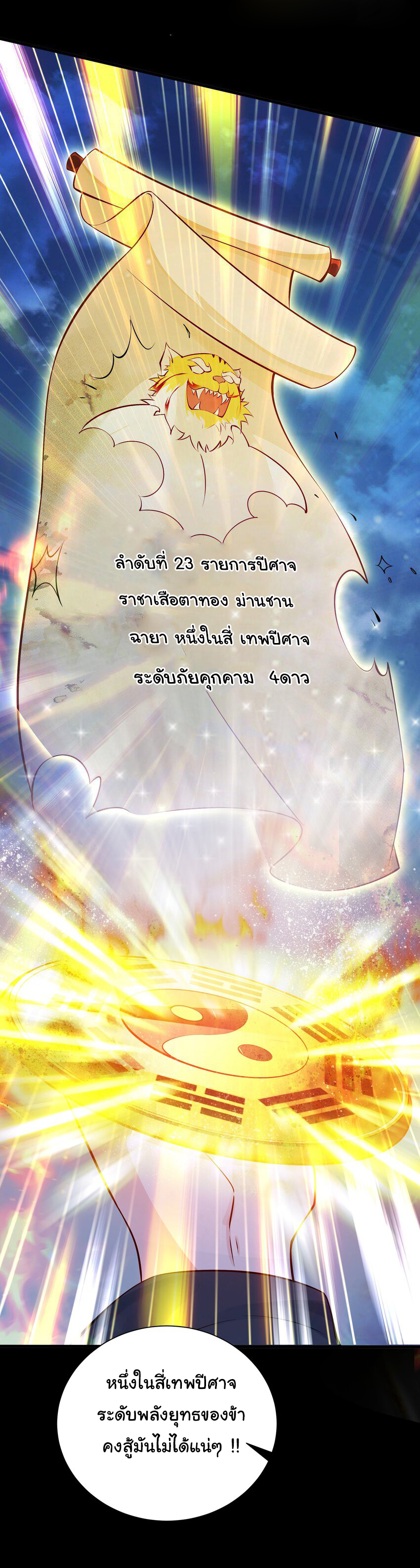 ชะตาฟ้าสั่งให้ข้าเป็นเทพ ตอนที่ 13 หน้า 4