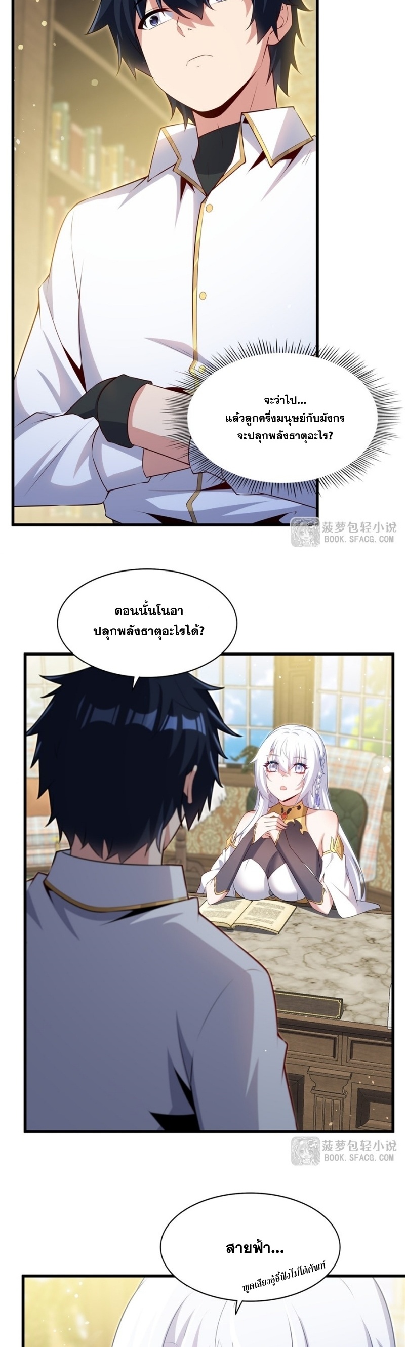 Shut Up, Evil Dragon! หุบปากซะยัยมังกรร้ายข้าไม่อยากมีลูกกับเจ้าอีกแล้ว ตอนที่ 69 หน้า 12
