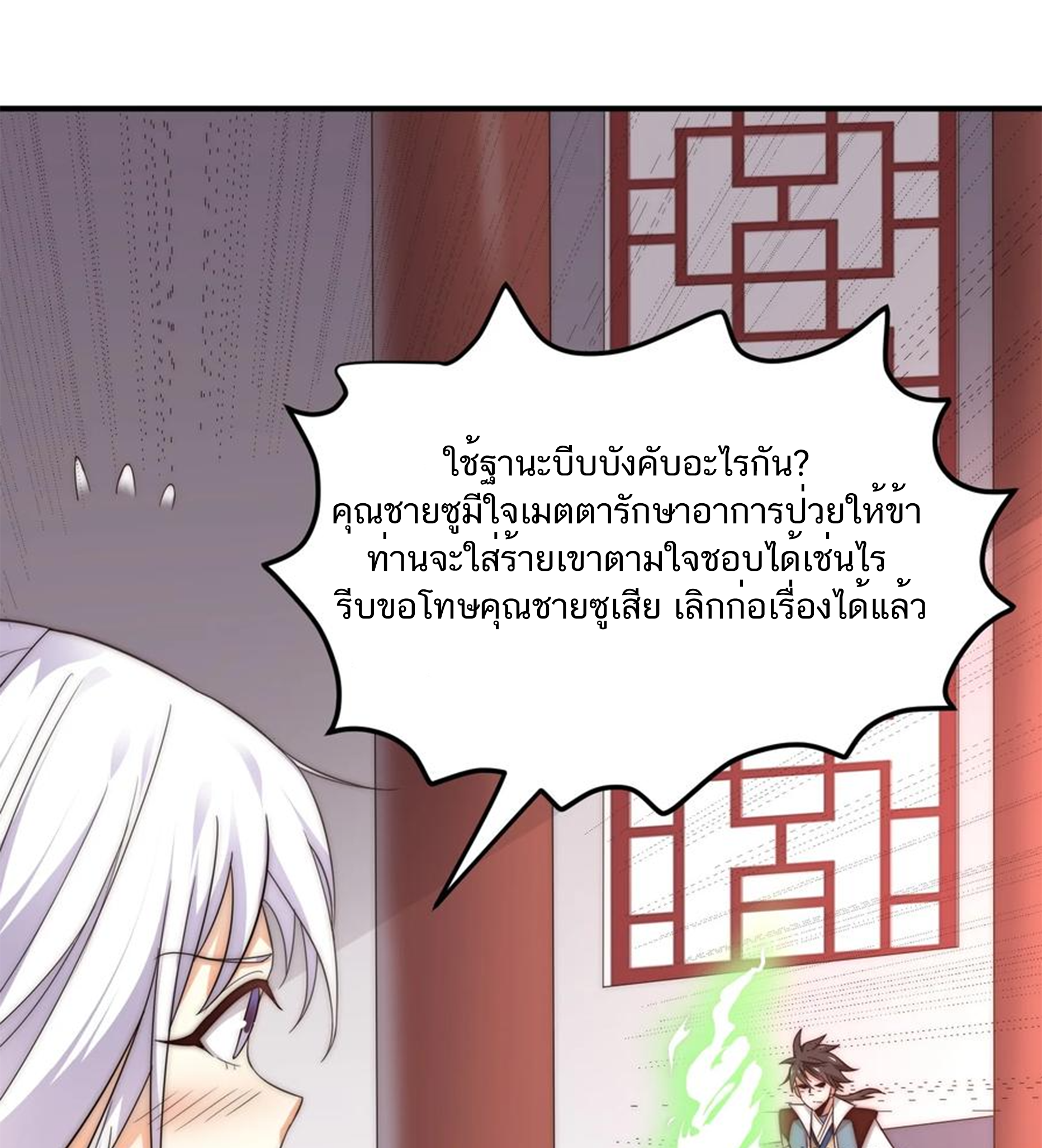 ชะตาตัวร้ายอย่างข้าจะตบ ตัวเอกก็ไม่ใช่เรื่องยากเกินไป ถูกไหม ? ตอนที่ 6 หน้า 47