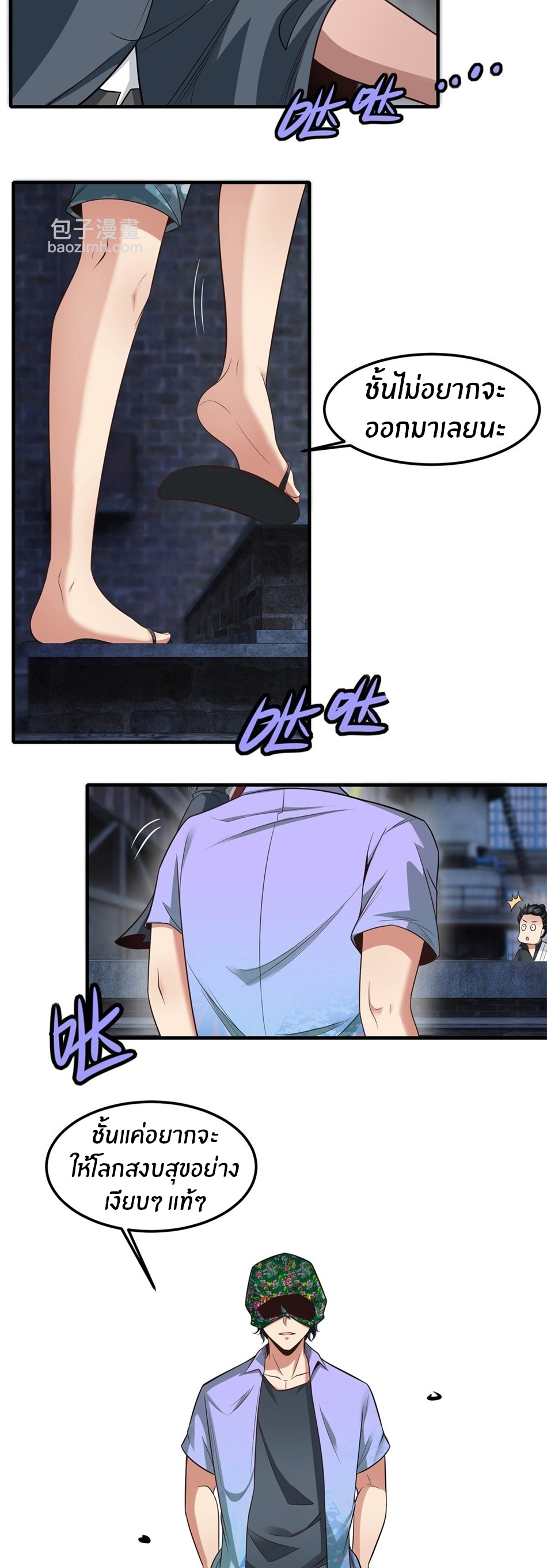 ขอล่ะอย่าเป็นที่ 1 เลย ตอนที่ 91 หน้า 23