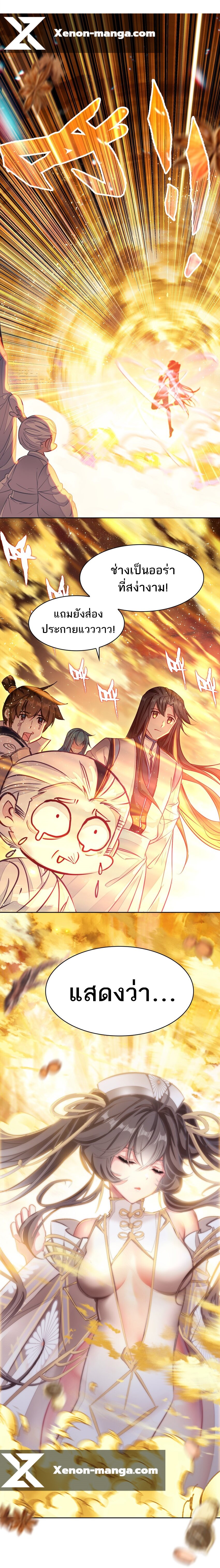 แท้จริงแล้วข้าคือปรมาจารย์ไร้เทียมทาน? ตอนที่ 42 หน้า 3