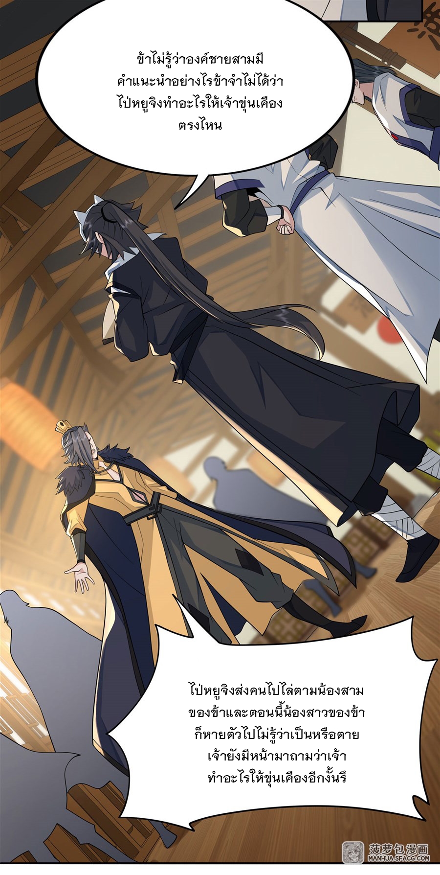 ศิษย์ของข้าล้วนมีอนาคตที่ยิ่งใหญ่ (ชนจีน) ตอนที่ 5 หน้า 28