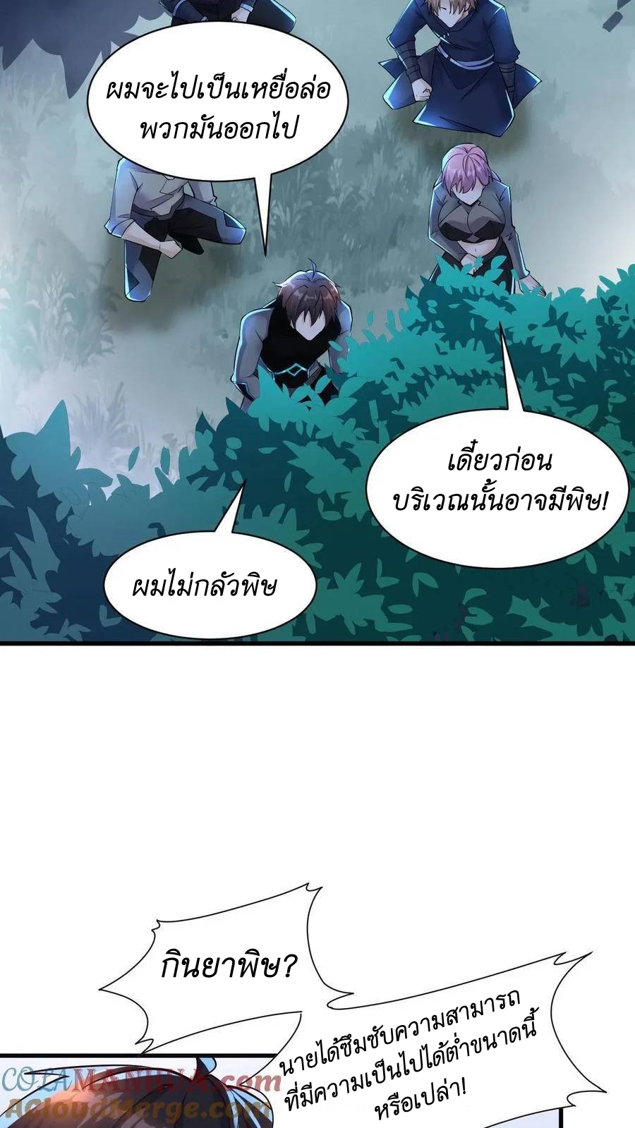 I Accidentally Became Invincible While Studying With My Sister ตอนที่ 27 หน้า 20