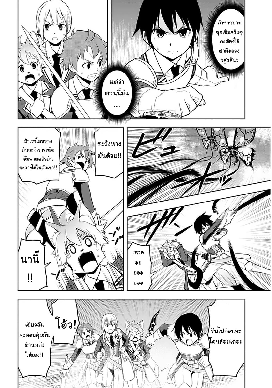 ผมจะกลืนกินหินเวทย์และกลายเป็นผู้ที่แข็งแกร่งที่สุด ตอนที่ 20 หน้า 2