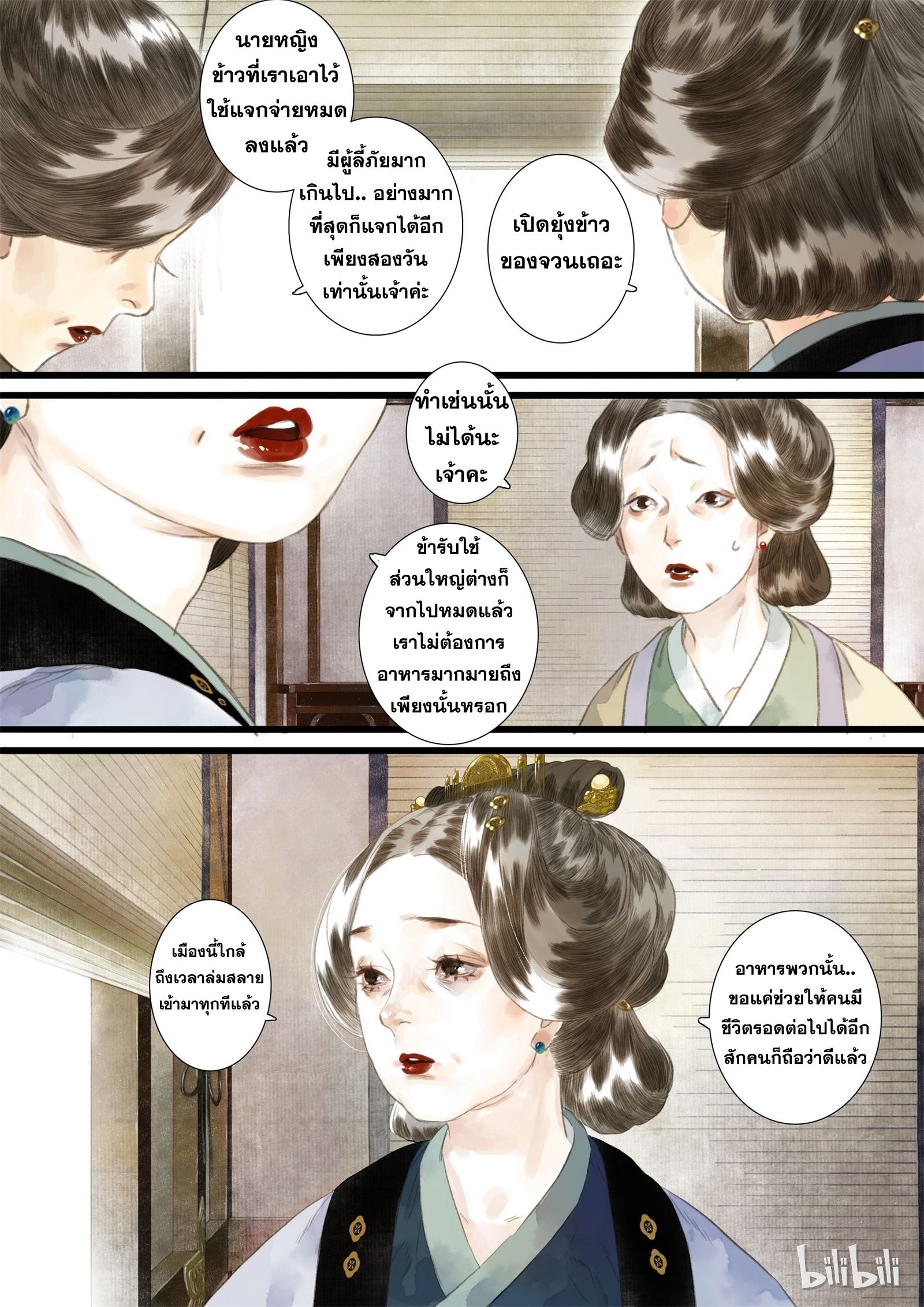 Song of the Sky Walkers - ลำนำล่องนภา ตอนที่ 19 หน้า 6