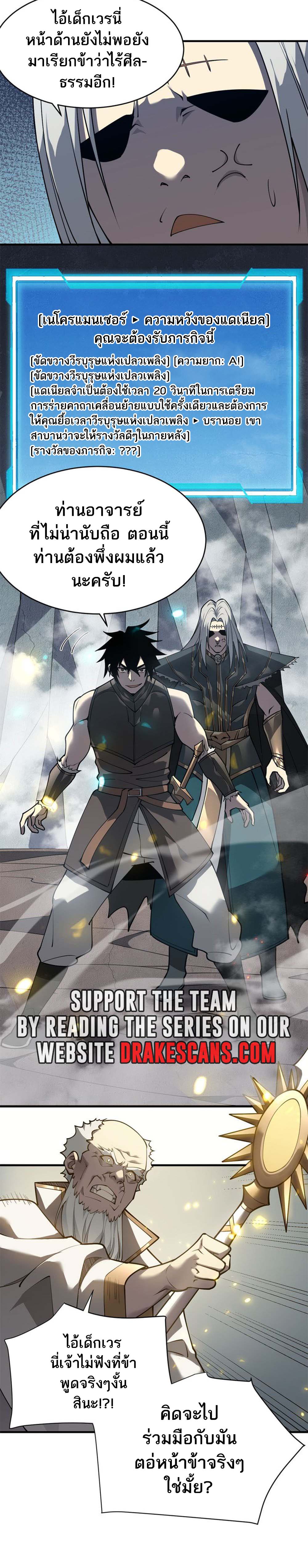 I Became The Game's Biggest Villain ตอนที่ 4 หน้า 20