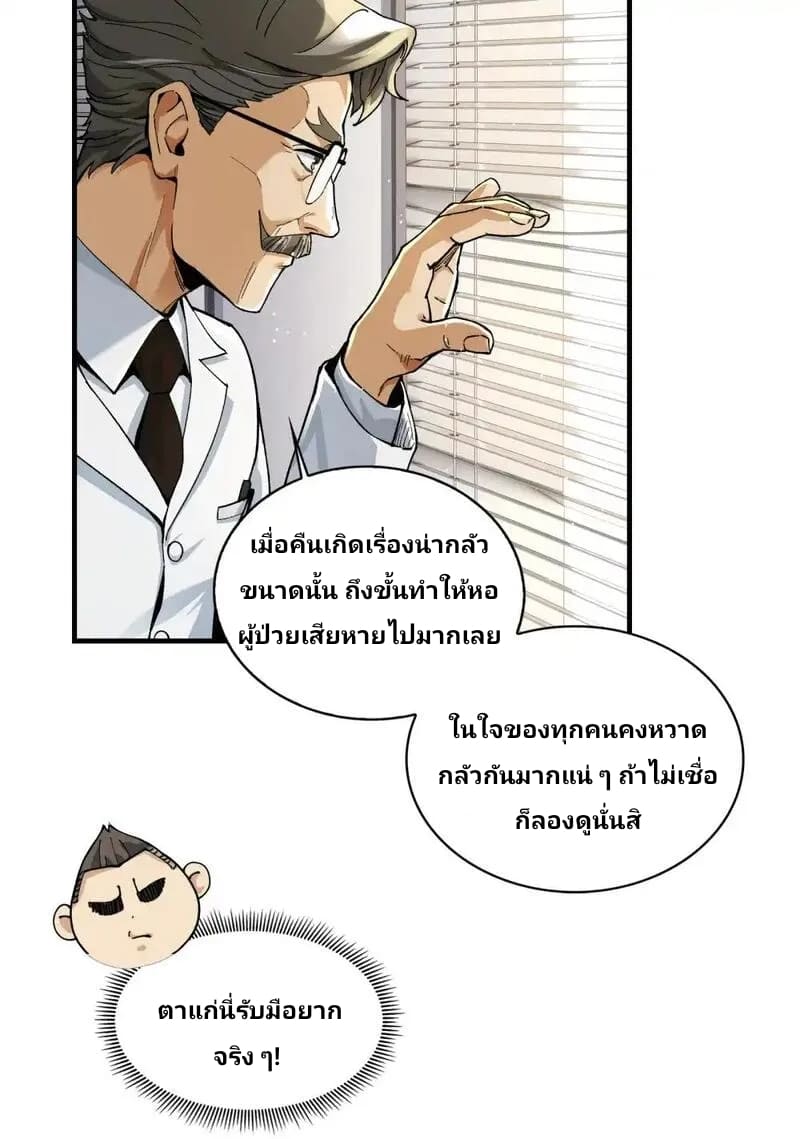With Mental Illness I’m not Afraid of Ghosts- คนบ้าแบบฉันไม่กลัวผีหรอกนะ ตอนที่ 3 หน้า 63