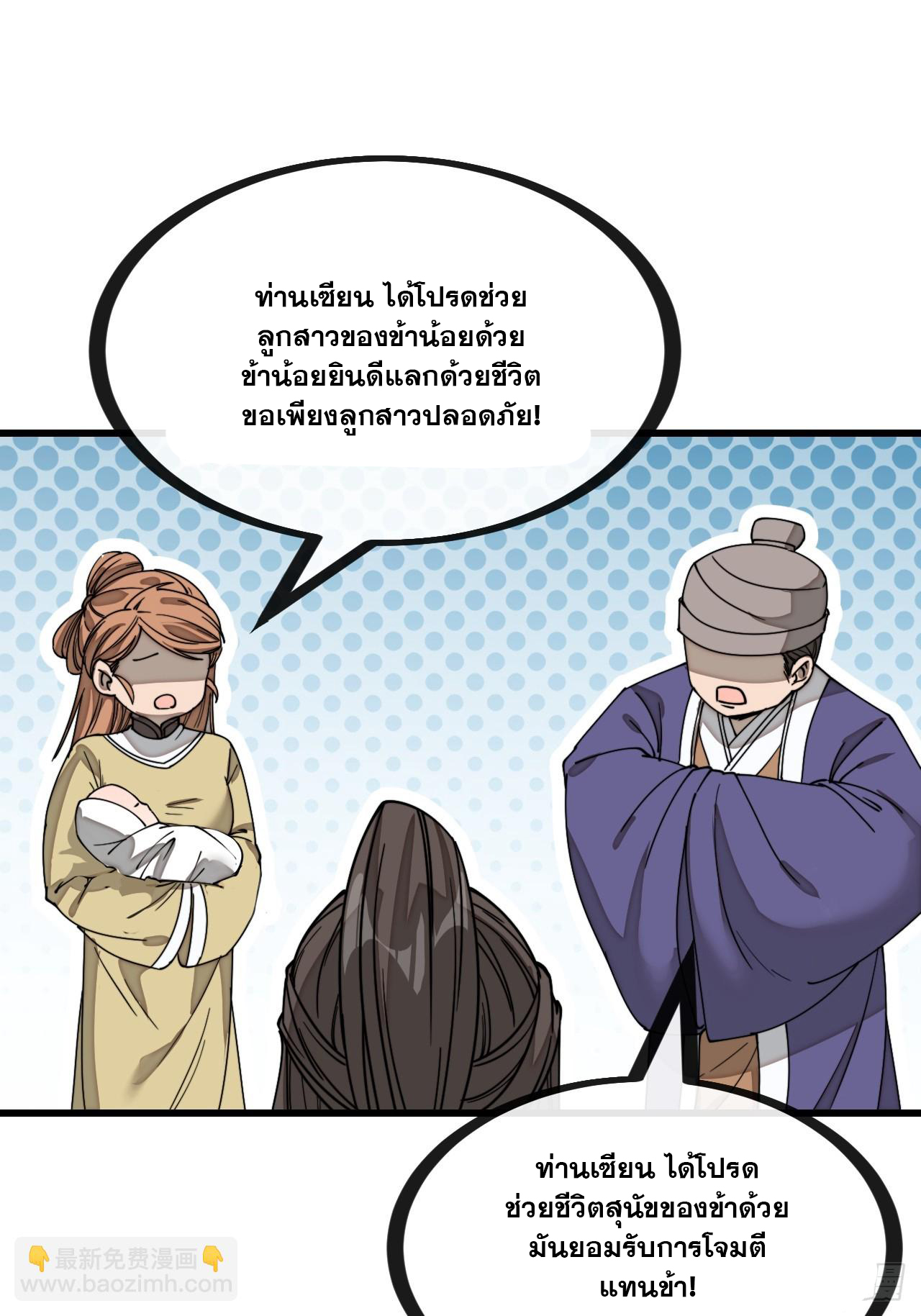 บุรุษที่มีโชค คงไม่ใช่ข้าแล้วแหละ ตอนที่ 139 หน้า 12