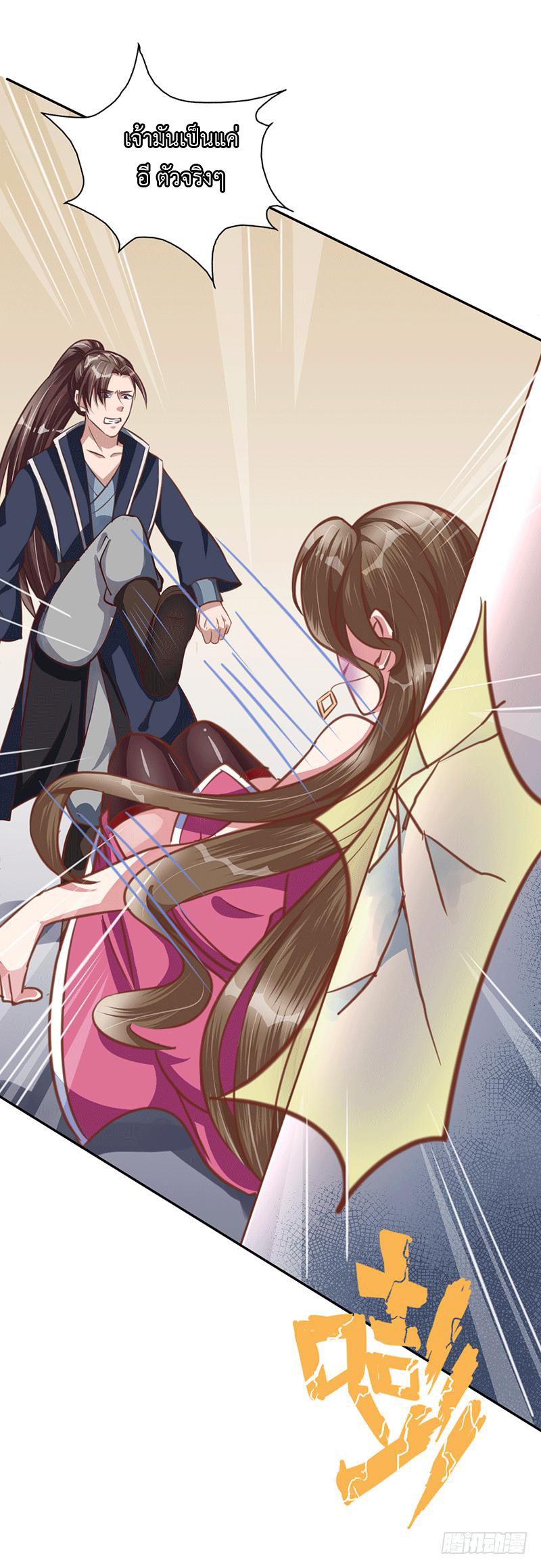 Peerless Scripture of Chaos ตอนที่ 15 หน้า 19