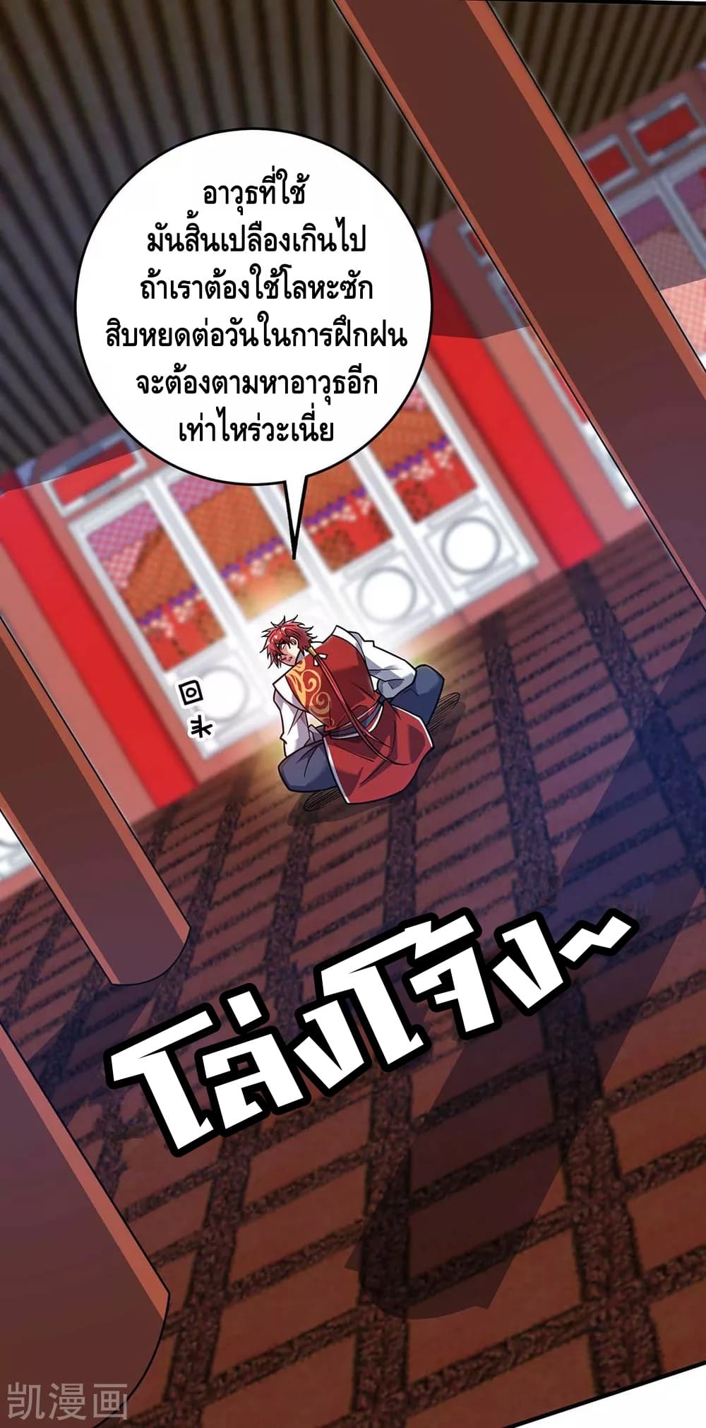 Eternal first son-in-law ตอนที่ 120 หน้า 21