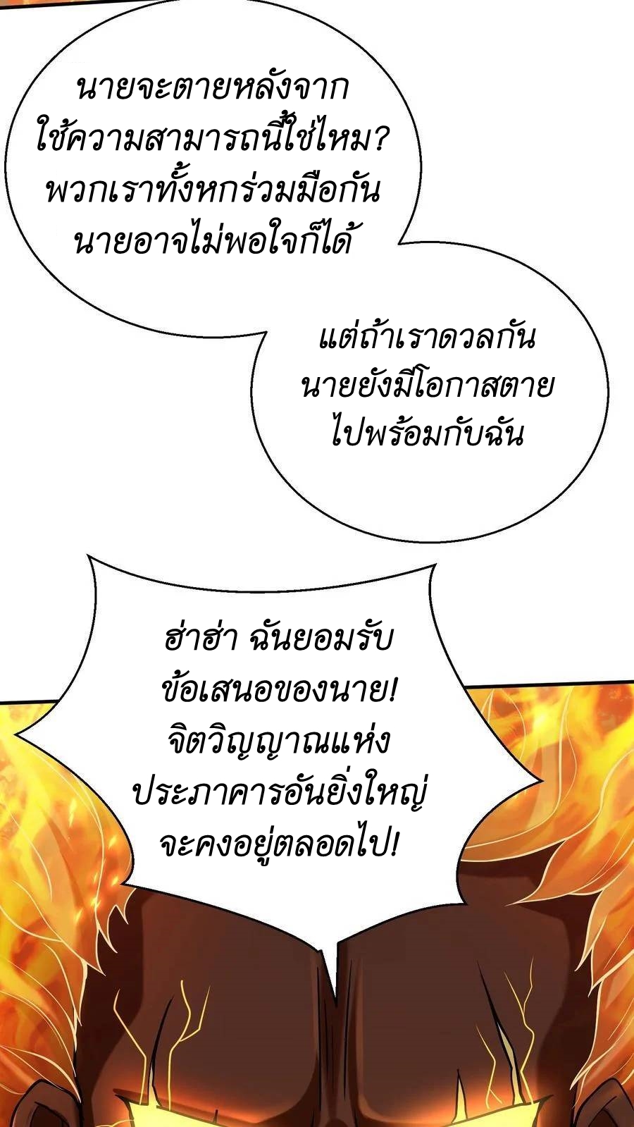 I Accidentally Became Invincible While Studying With My Sister ตอนที่ 30 หน้า 28
