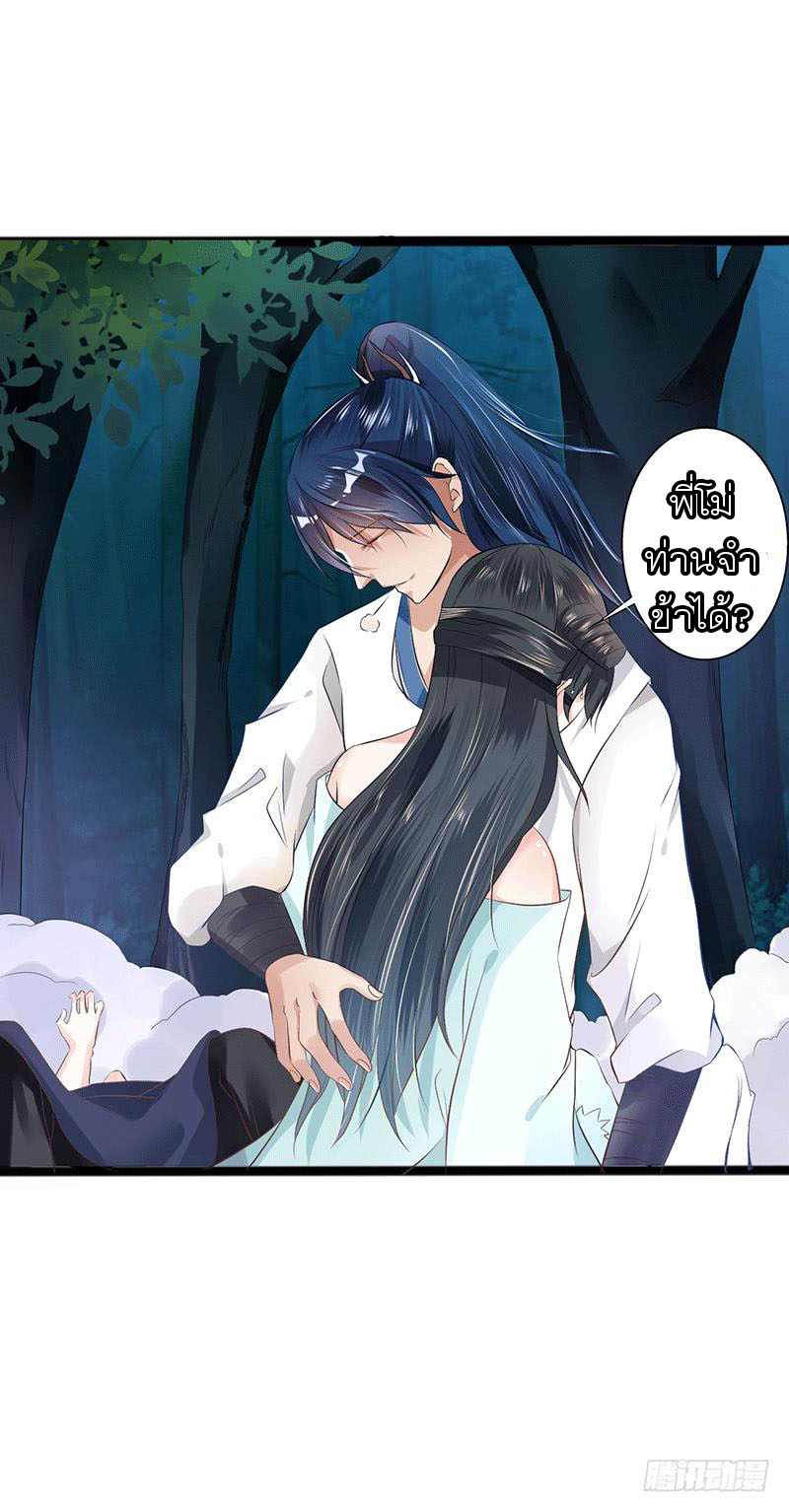 Peerless Scripture of Chaos ตอนที่ 33 หน้า 3