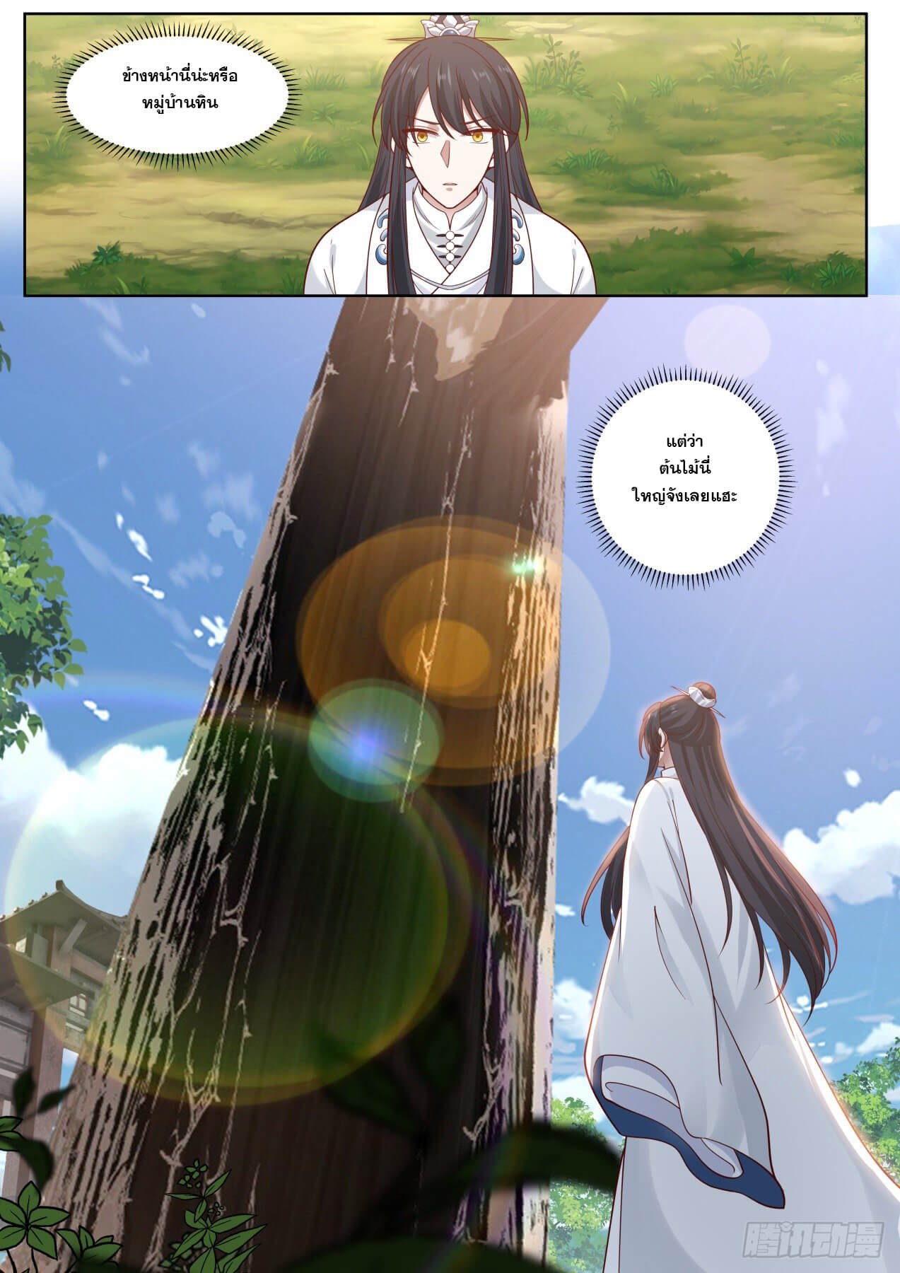 ปฐมบุรุษแห่งยุค (ทันจีน) ตอนที่ 2 หน้า 9