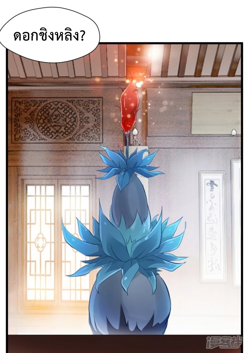 ปรมาจารย์ที่แข็งแกร่งที่สุด ตอนที่ 29 หน้า 12