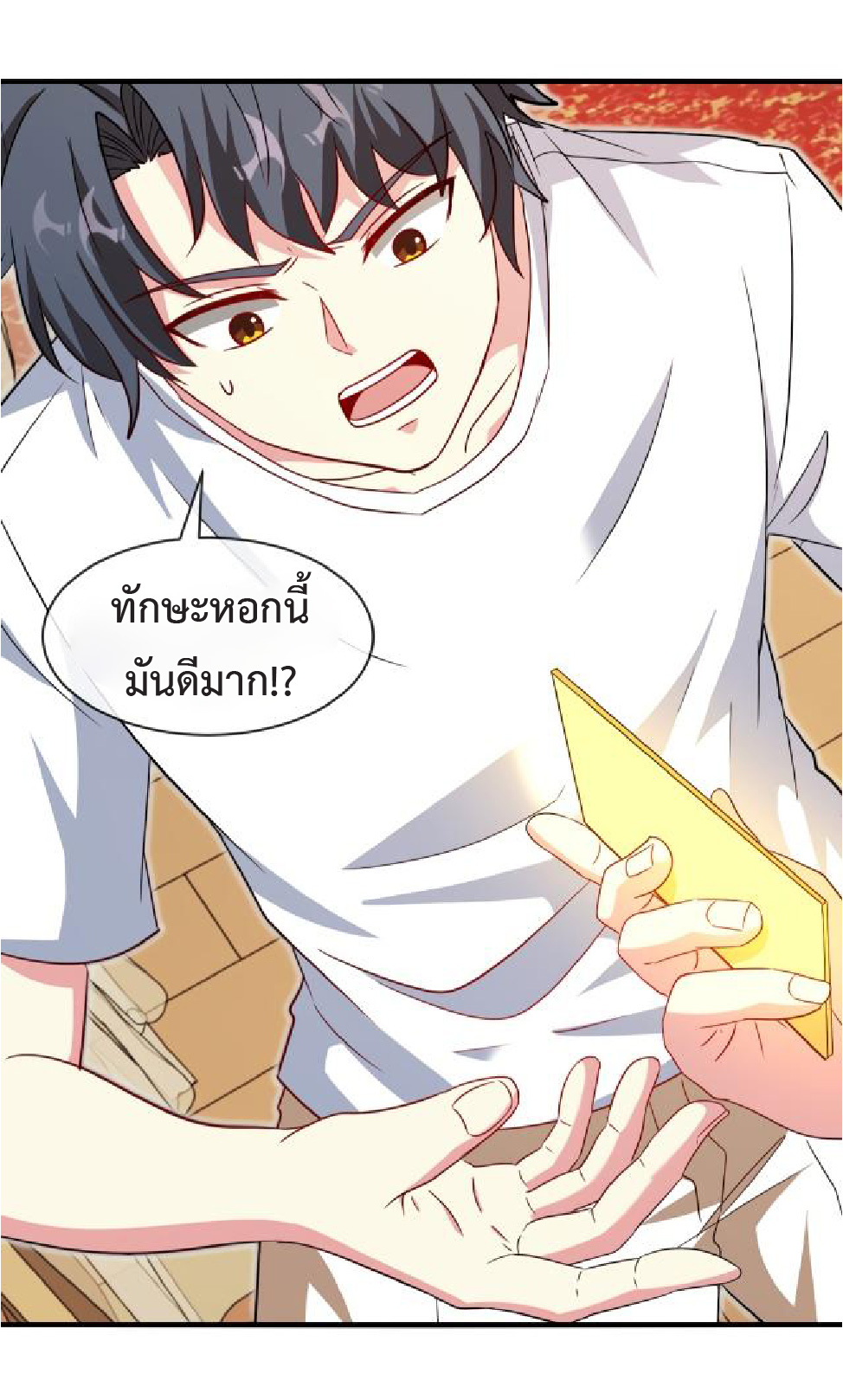 Super god system  ระบบสุดเทพ ตอนที่ 102 หน้า 42