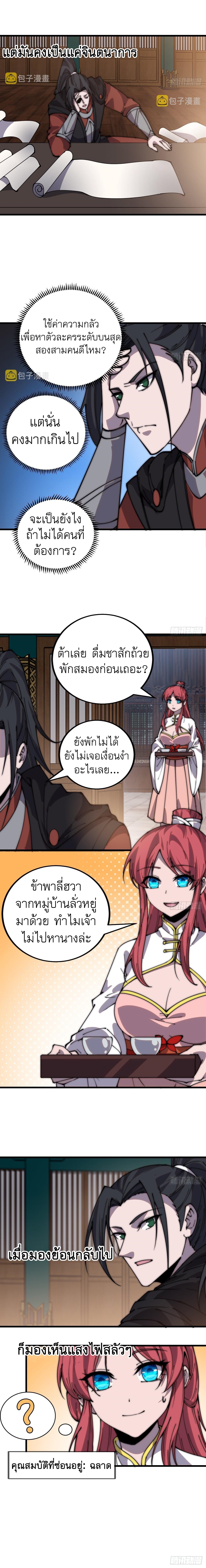 Starting a Mountain ตอนที่ 391 หน้า 7