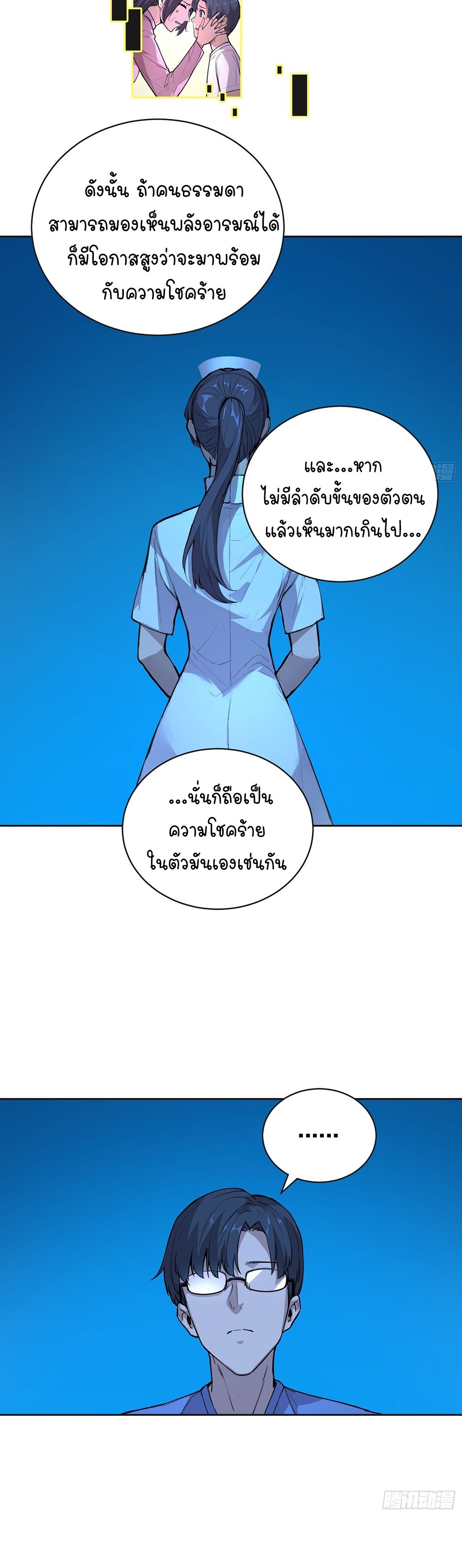 [Emo] Mood Disorder | โรคอารมณ์ คนคลั่งแดนวิปลาส ตอนที่ 12 หน้า 8