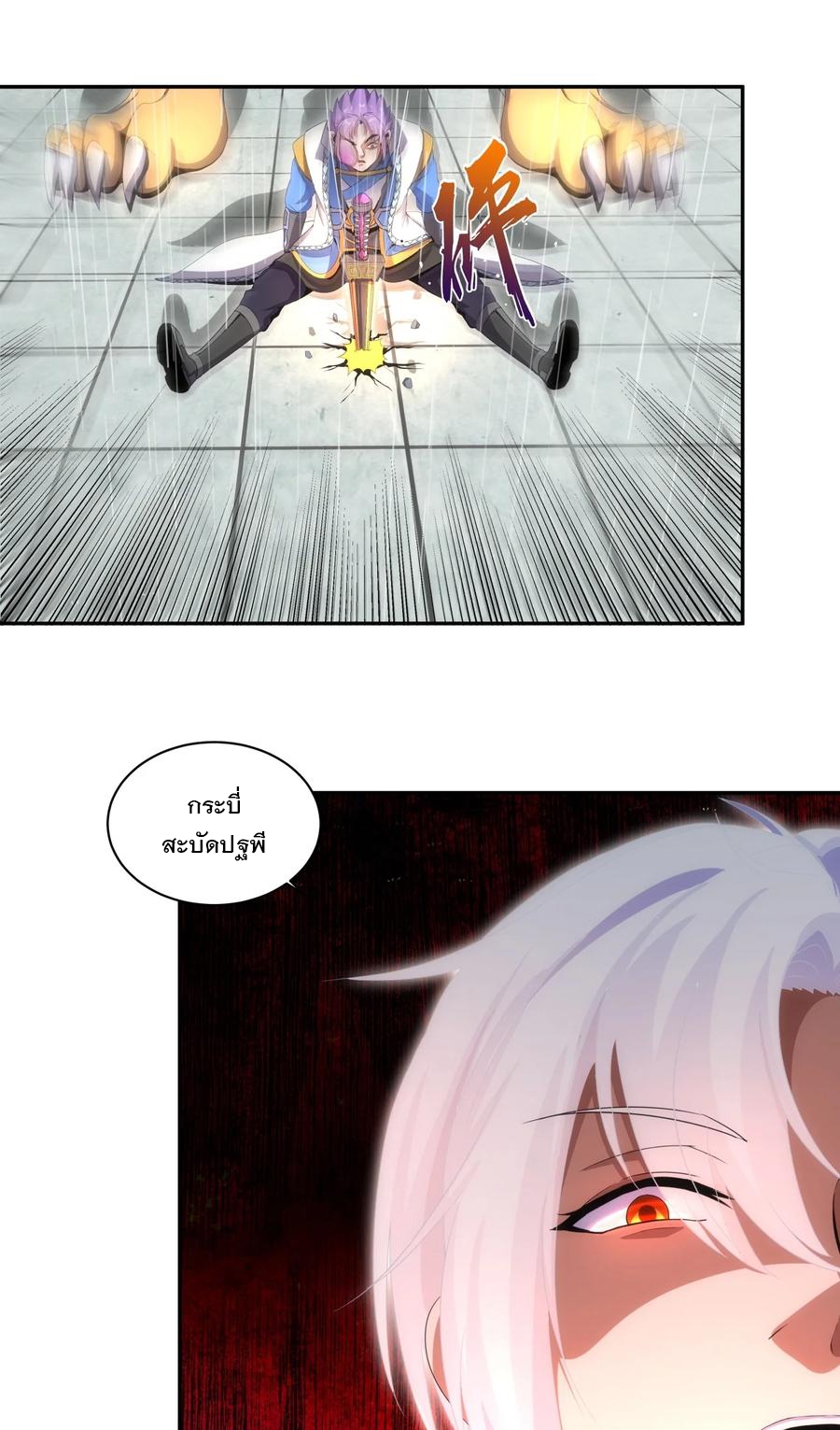 มหาเทพเอกะหมื่นบรรพกาล (จบ) ตอนที่ 70 หน้า 22