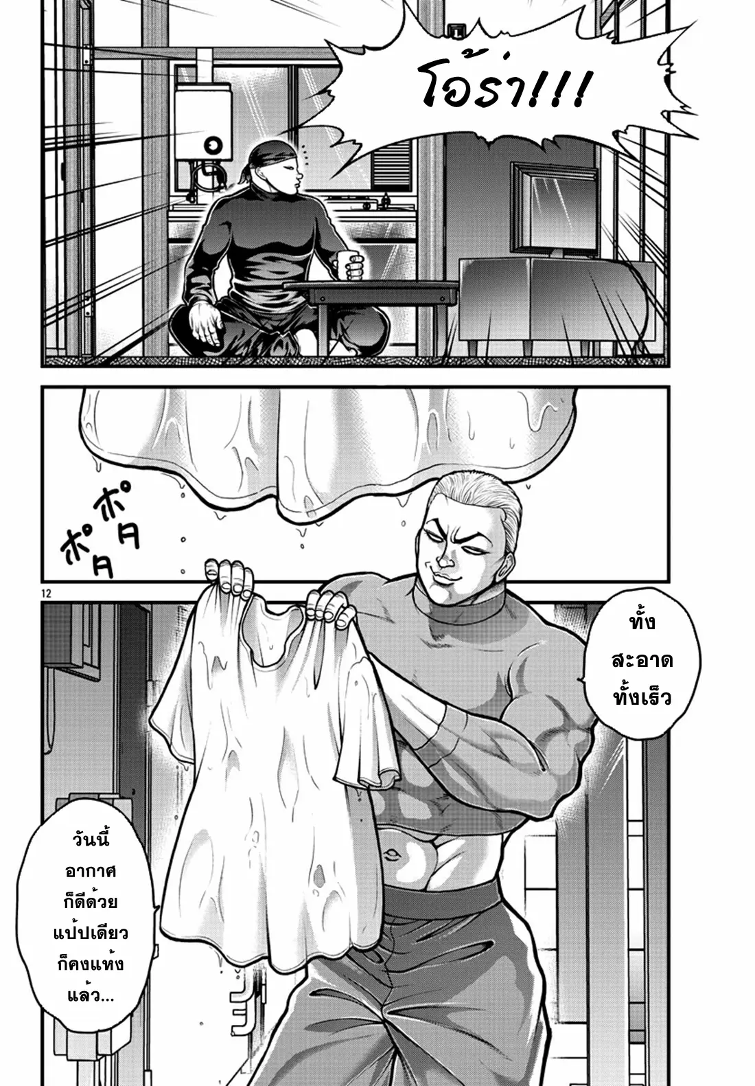 Baki Gaiden: Gaia &#38; Sikorsky - Sometimes Nomura—Two yet Three People Living Together ตอนที่ 3 หน้า 11