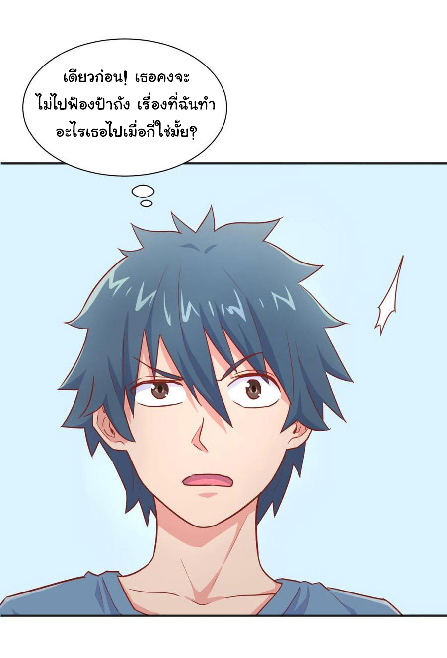 เทพเซียนหมอ ของยัยเทพธิดา ตอนที่ 21 หน้า 8