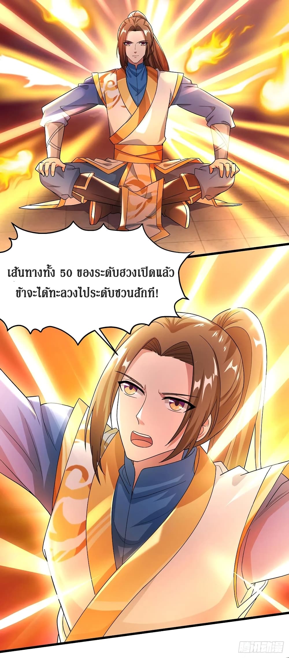 Dominate The Three Realms ตอนที่ 93 หน้า 22