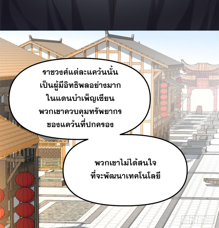 นี่น่ะหรือ....ระบบบำเพ็ญเซียน? ตอนที่ 62 หน้า 50