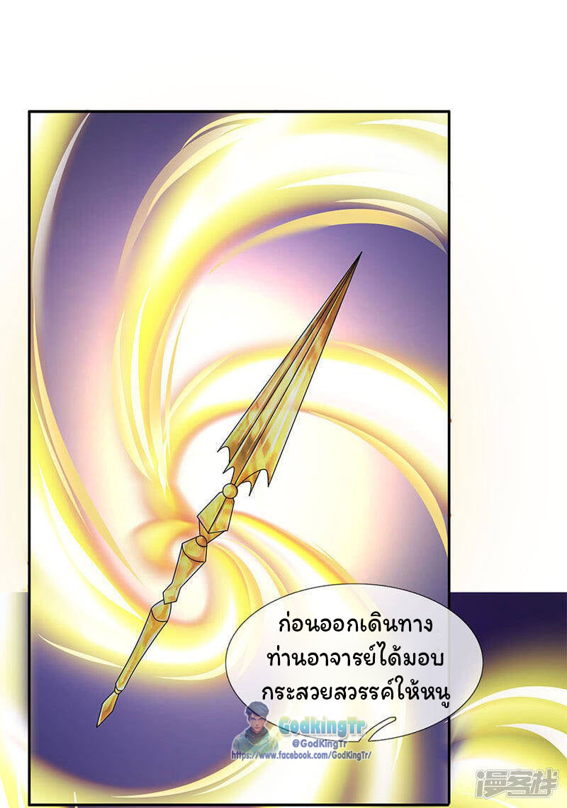 ราชาเทพนิรันดร์ (Eternal god king) ตอนที่ 121 หน้า 15